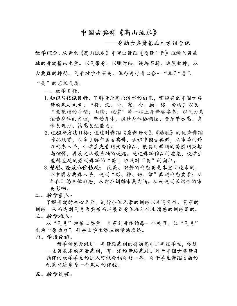 古典舞《高山流水》