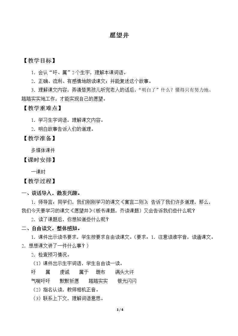 愿望井