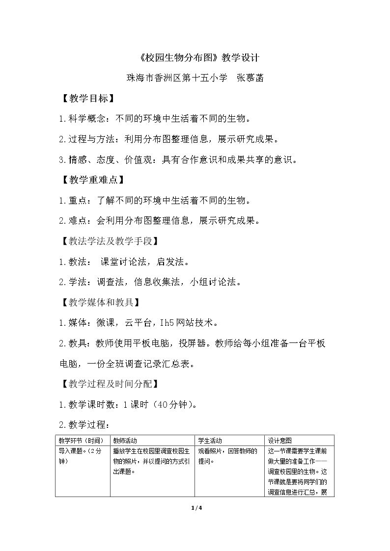 2.校园生物分布图