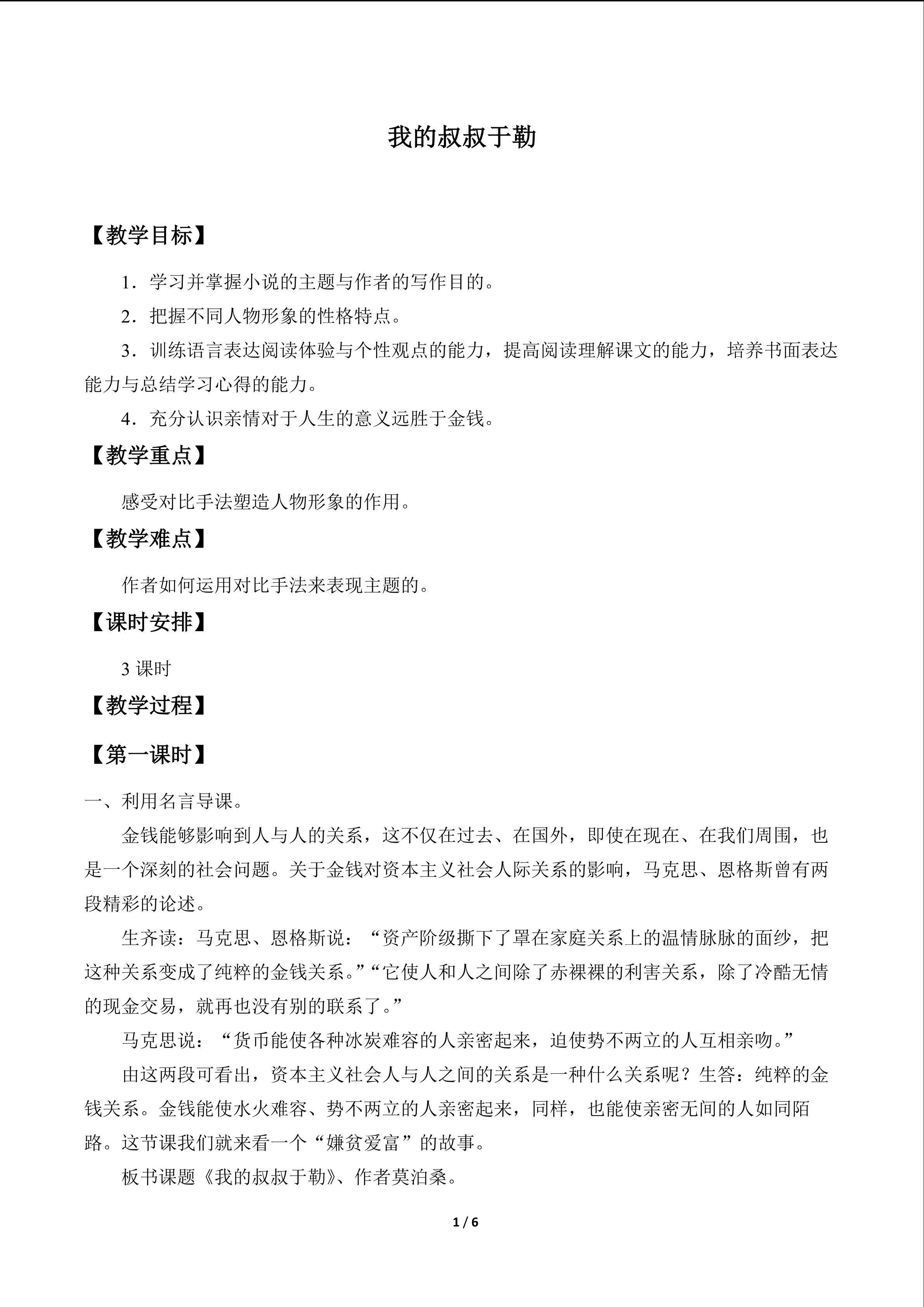 我的叔叔于勒_教案1