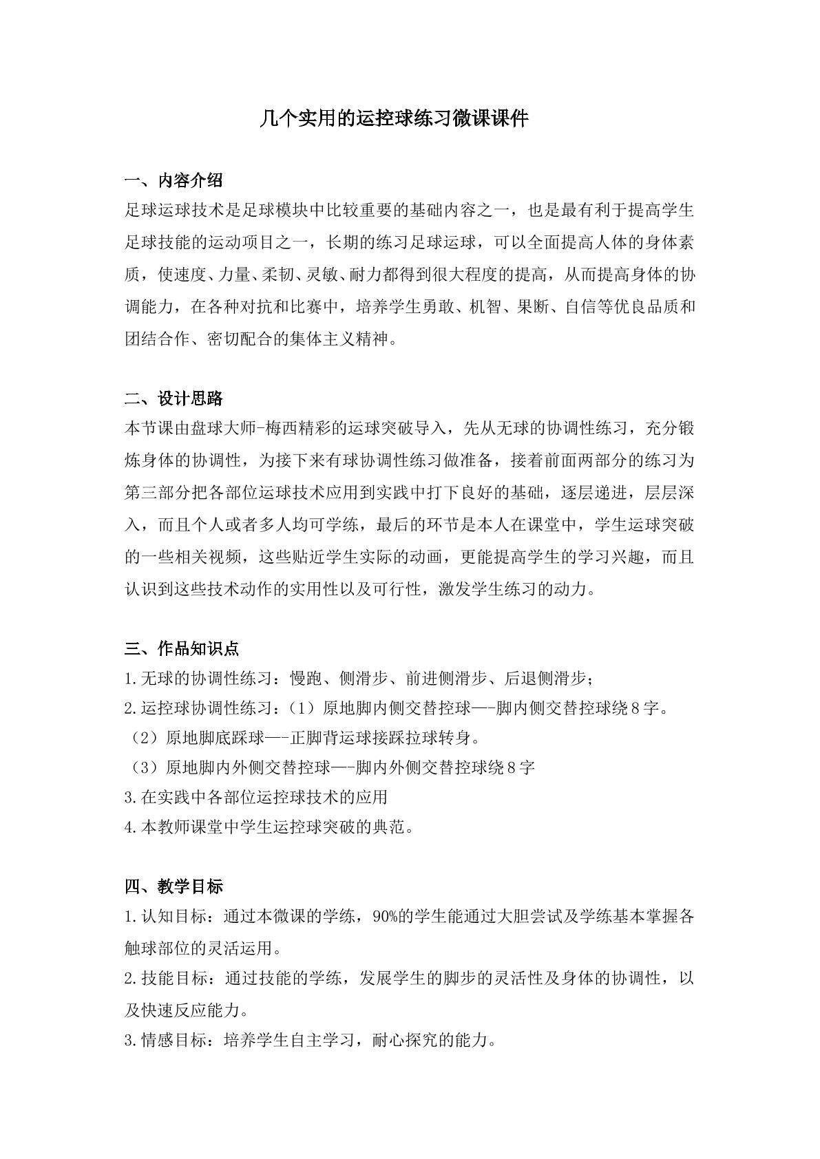 几个实用的运控球练习