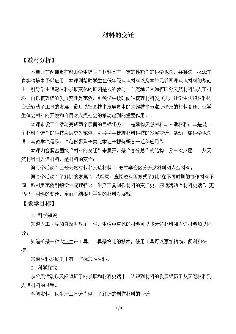 材料的变迁