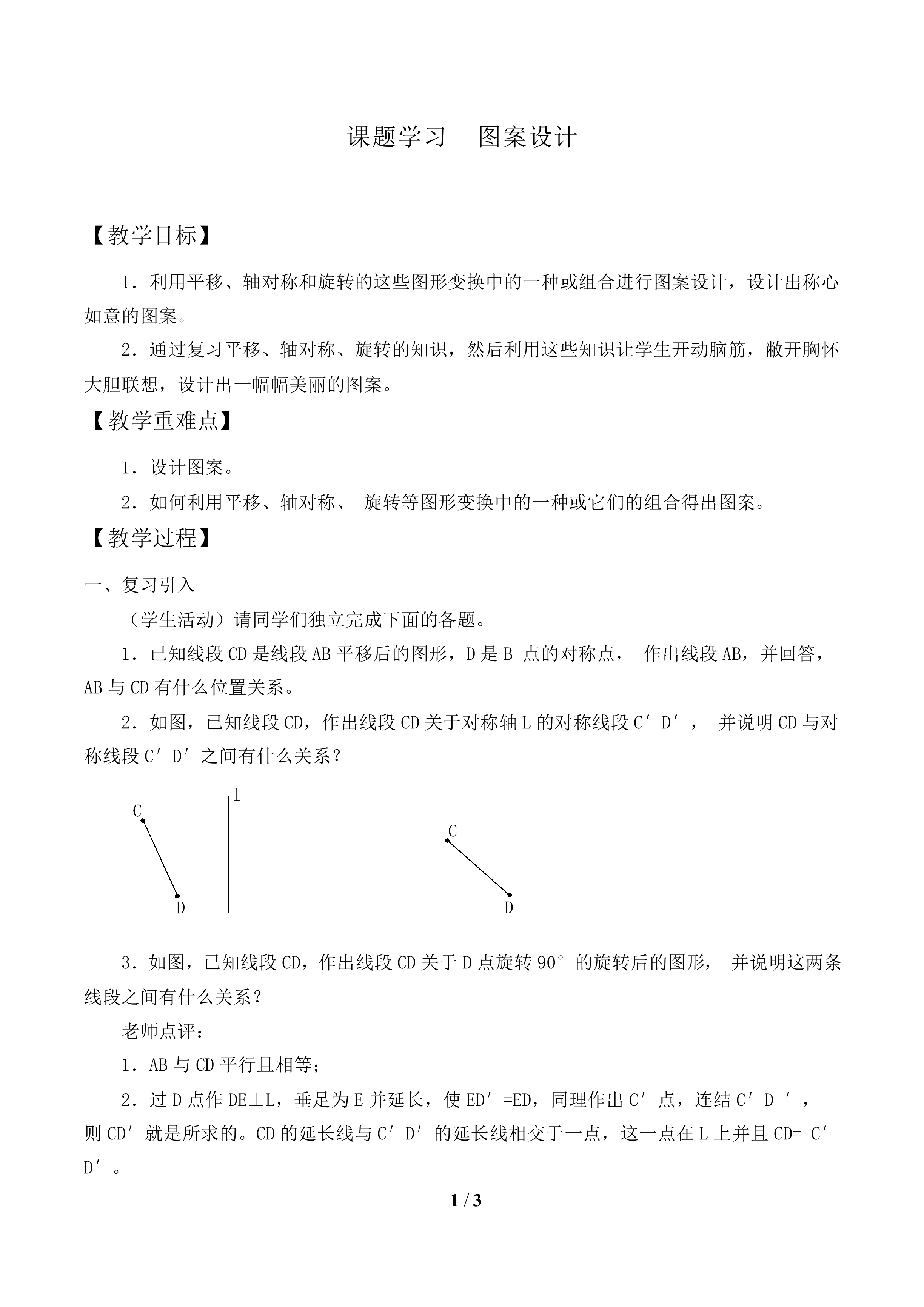 课题学习  图案设计_教案1