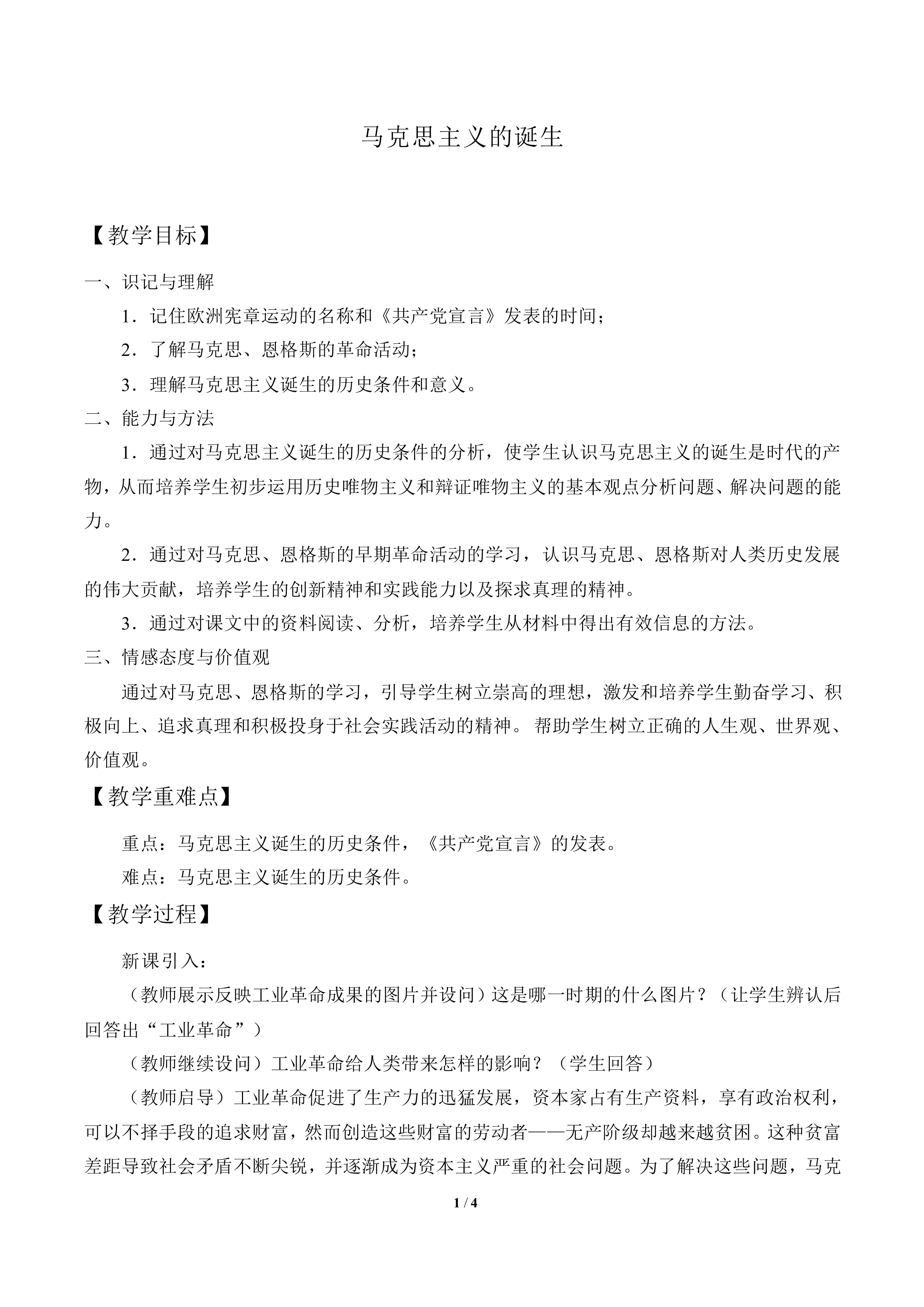 马克思主义的诞生_教案3