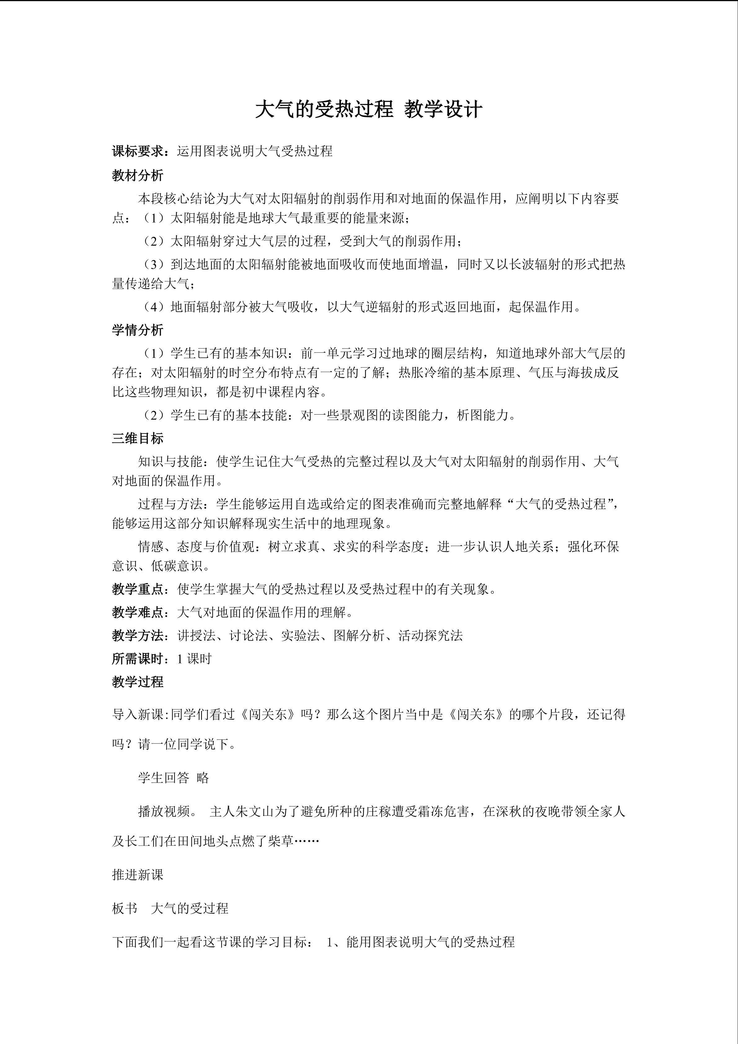 大气的受热过程教学设计