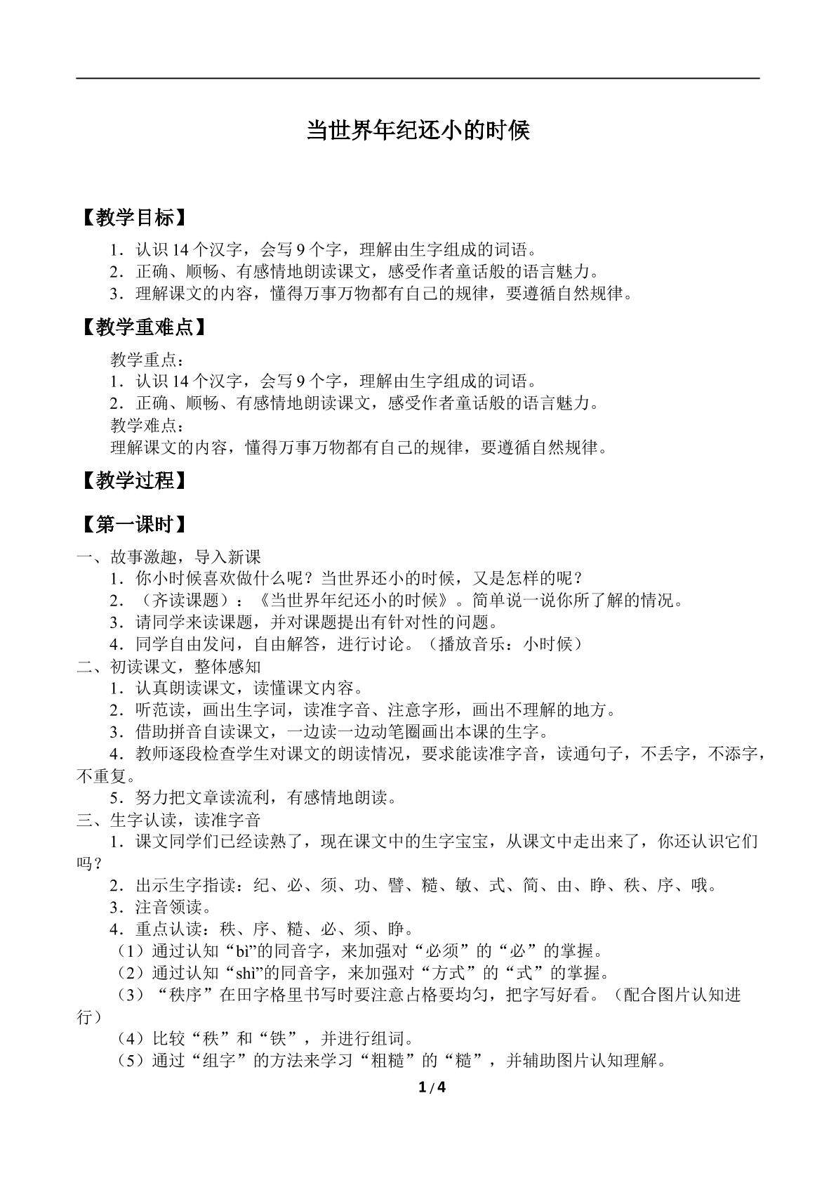 当世界年纪还小的时候