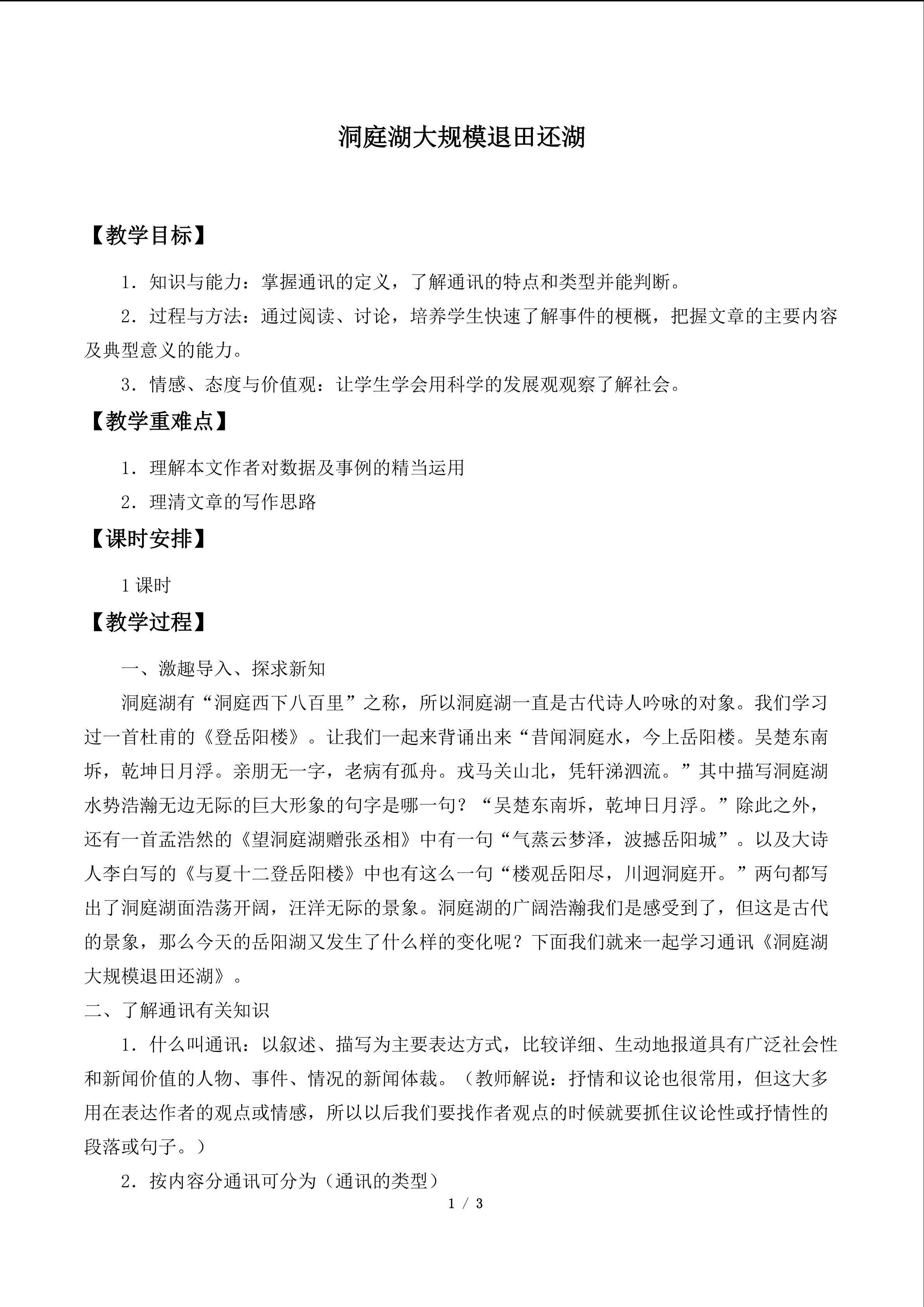 洞庭湖大规模退田还湖_教案1