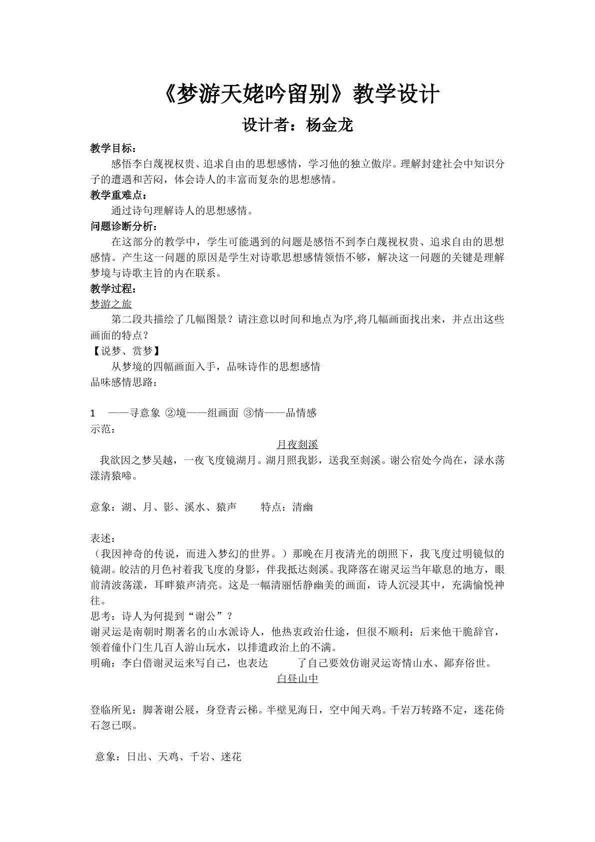 梦游天姥吟留别之思想感情分析指导