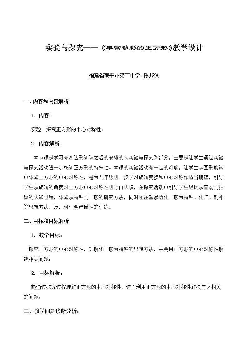 特殊平行四边形性质、判定综合应用