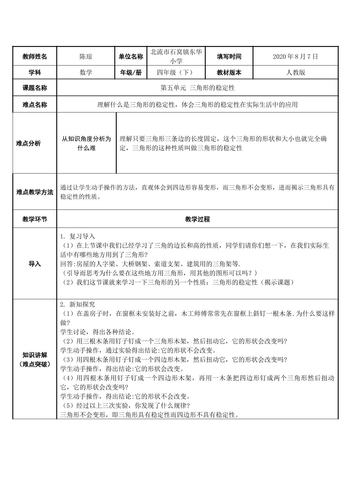 理解三角形的稳定性