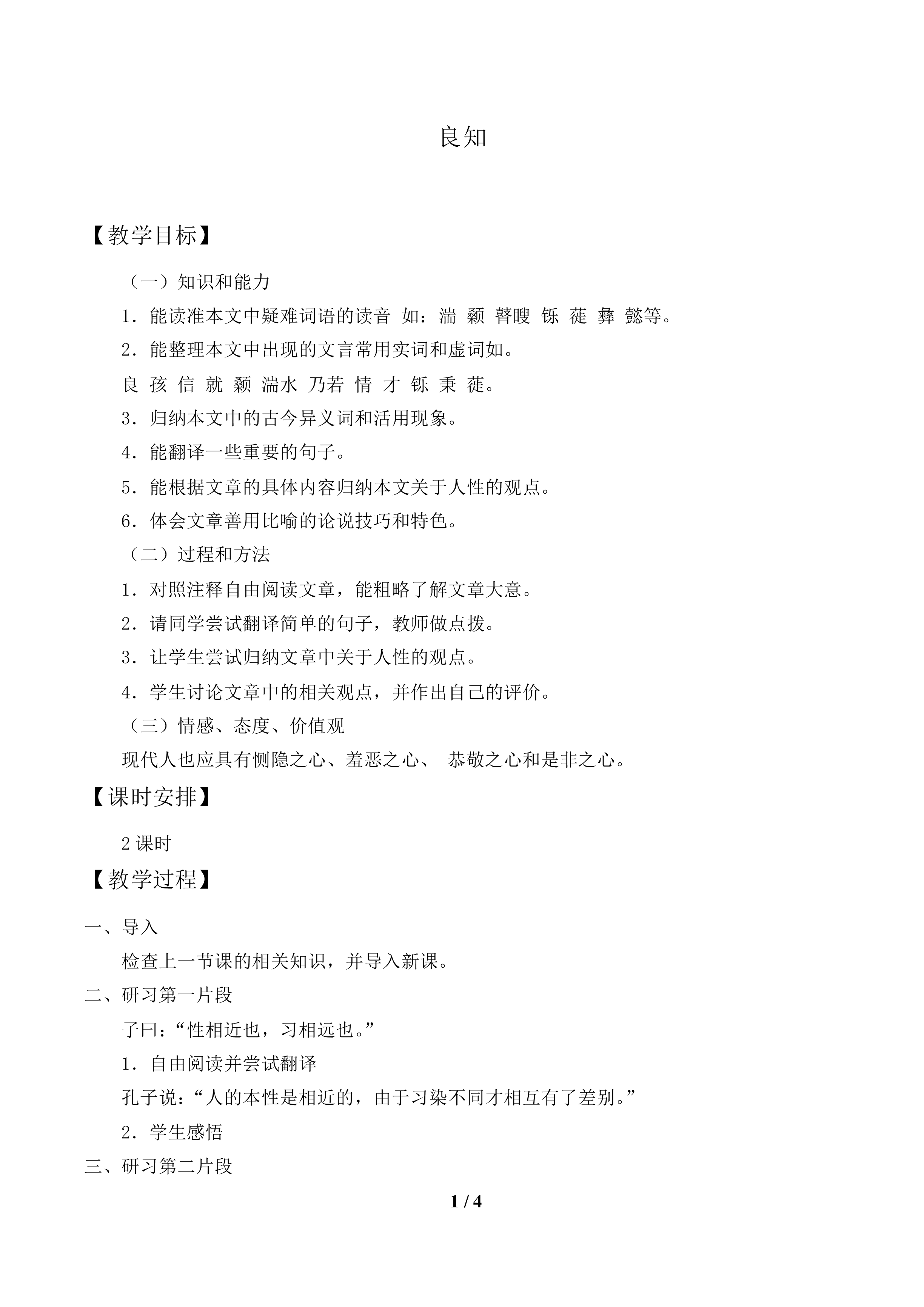 良知_教案1