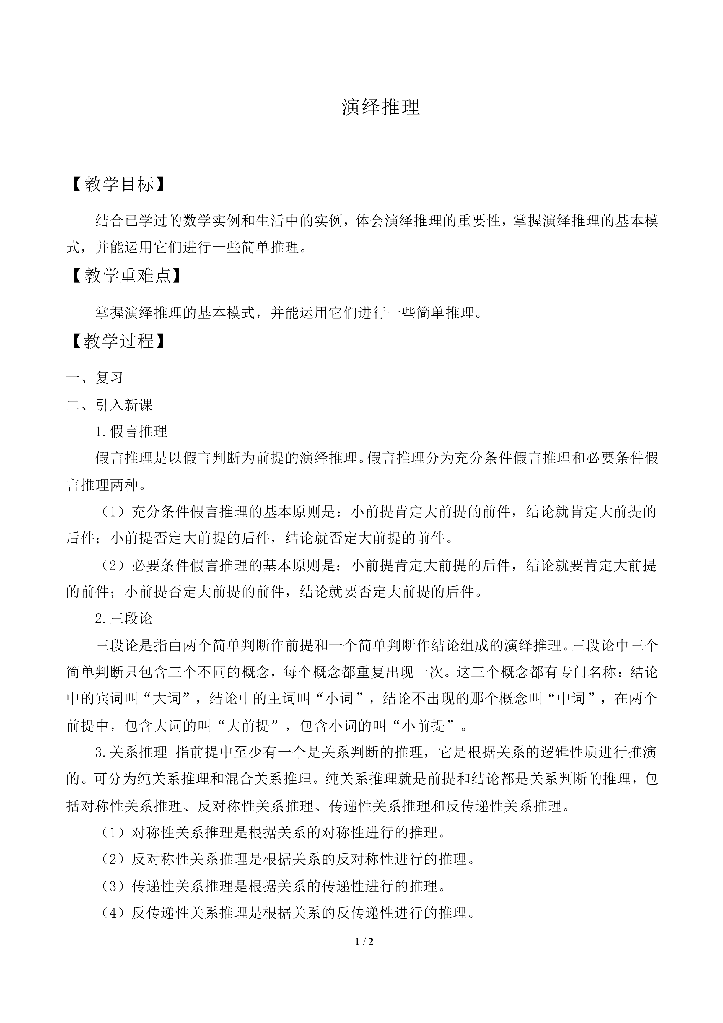 演绎推理_教案1