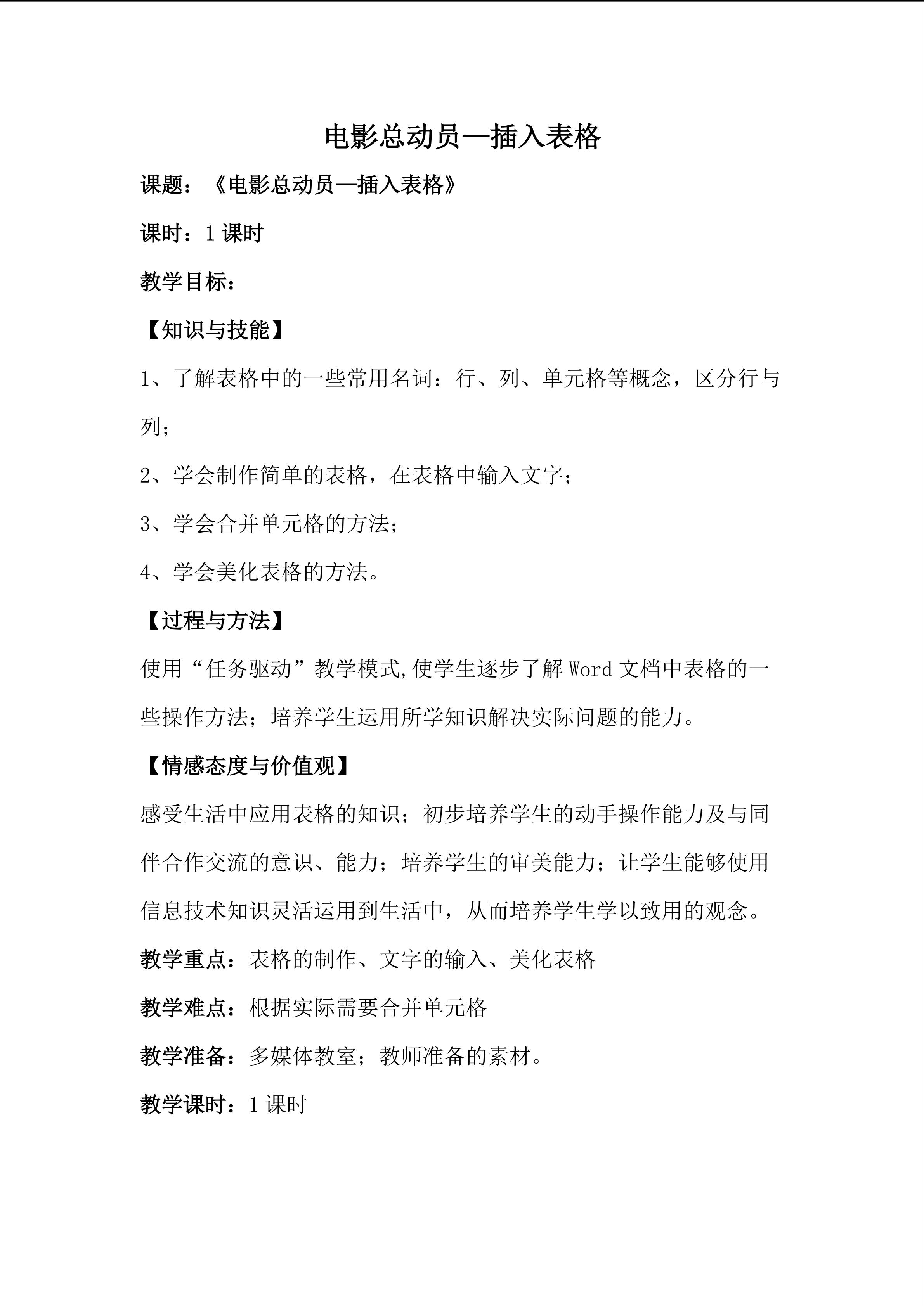 插入表格