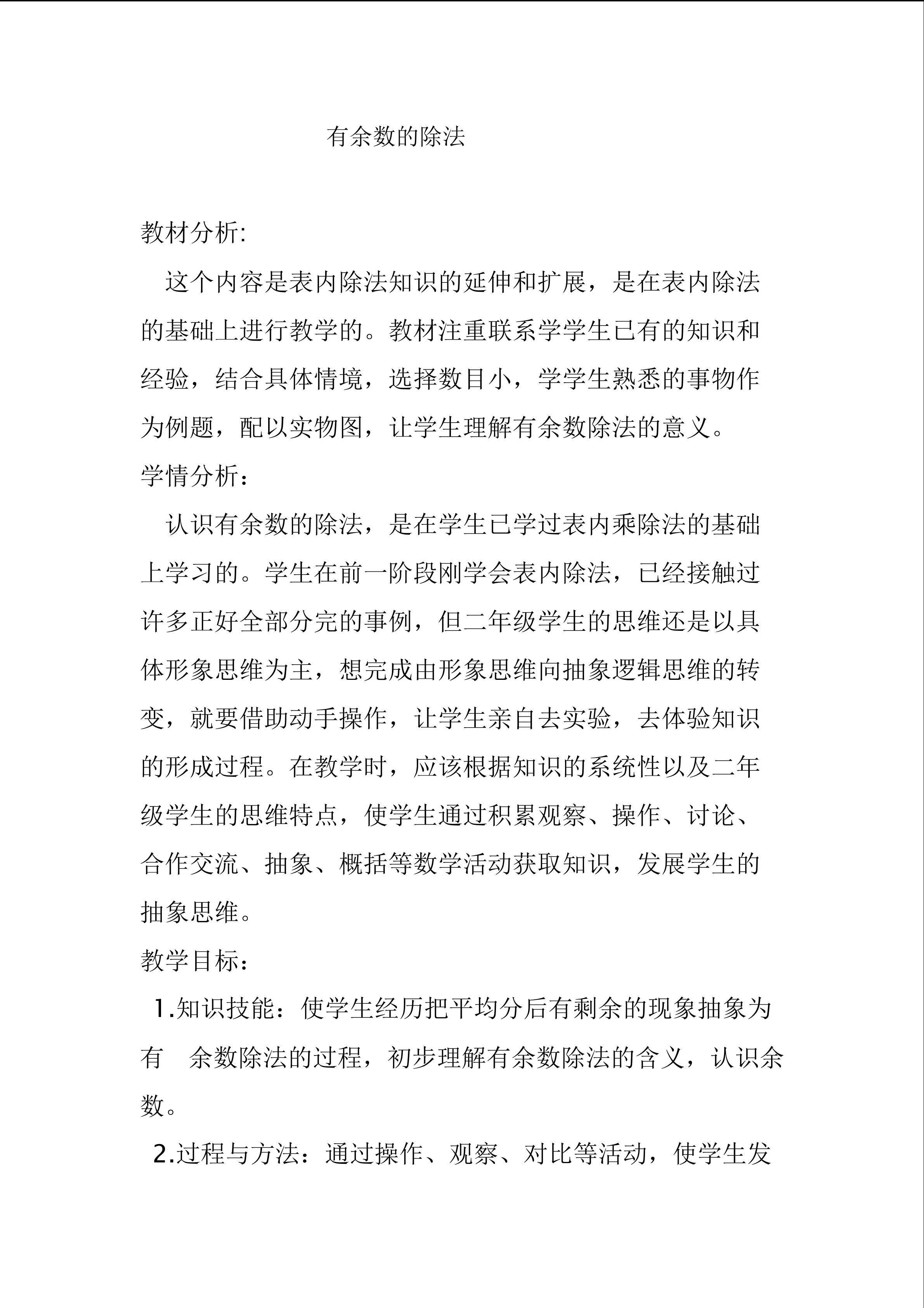 有余数的除法