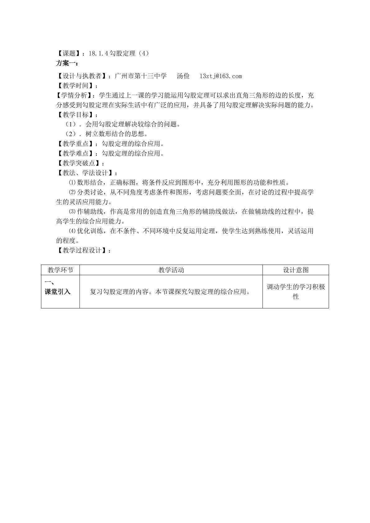 18.1.4勾股定理（特色班)