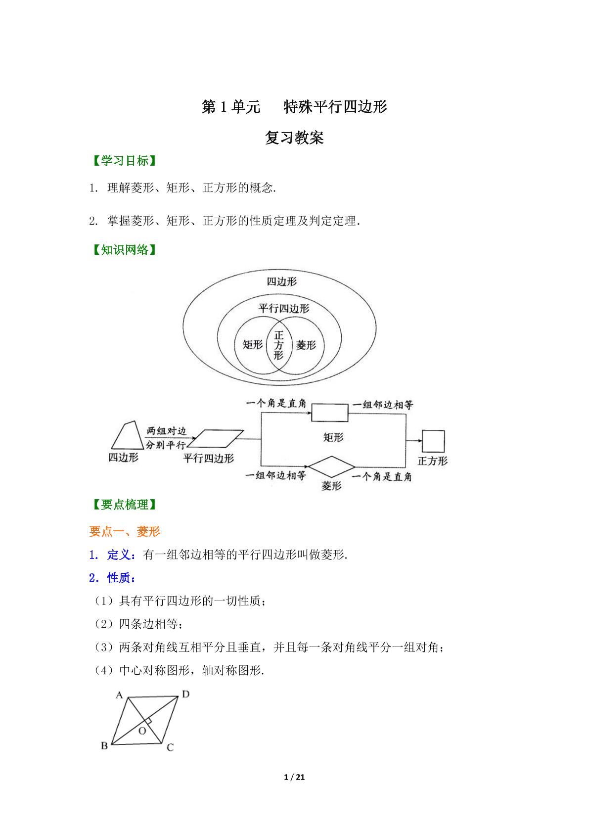 【★★★】9年级上册数学北师大版第1单元复习教案