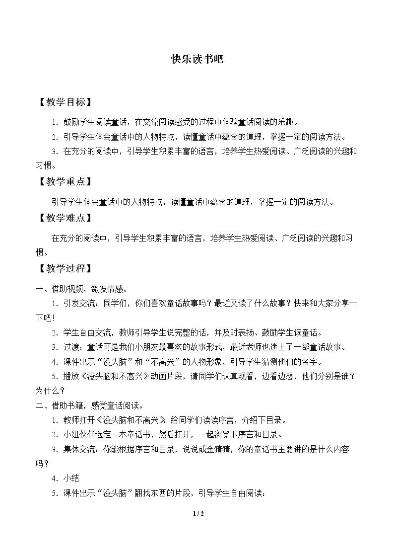 快乐读书吧