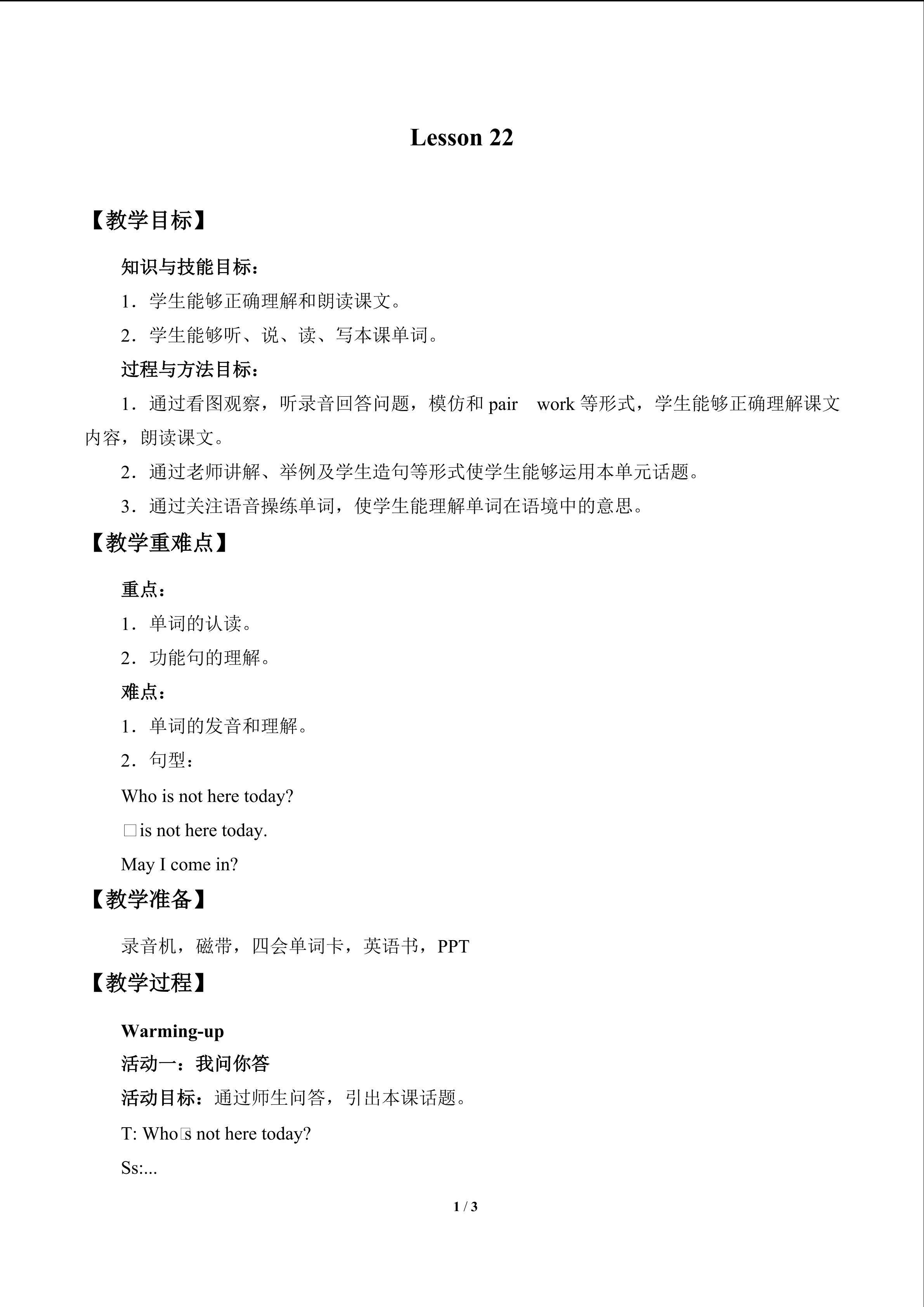 Lesson 22_教案1
