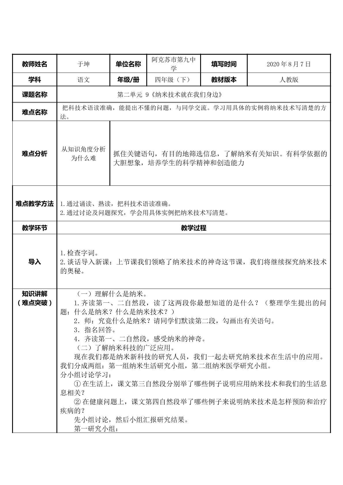 纳米技术就在我们身边