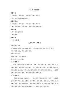 【★★★】9年级语文部编版下册教案第4单元《13短文两篇·谈读书》