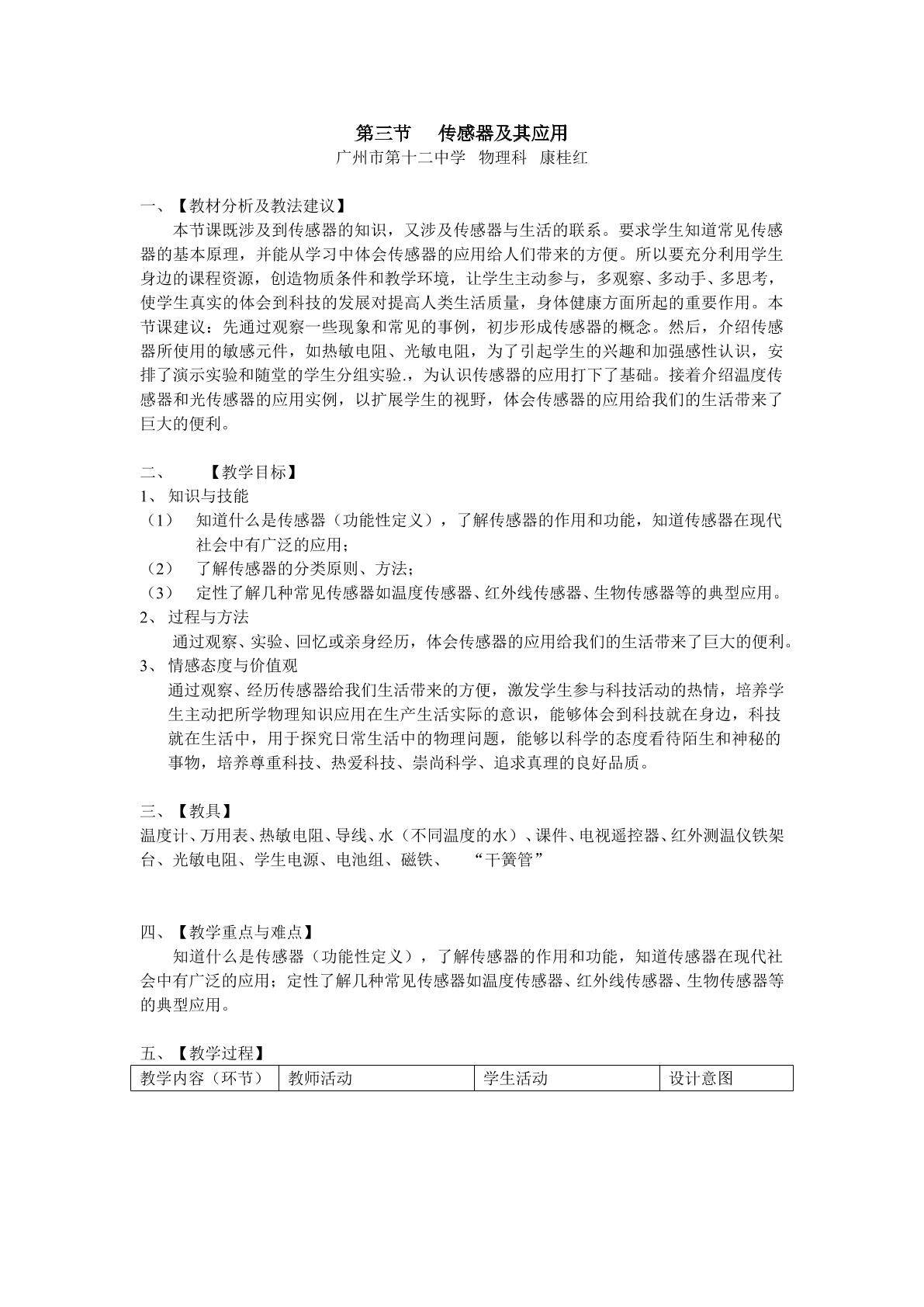 物理粤教版高二年级选修1-1第三章第3节教学设计