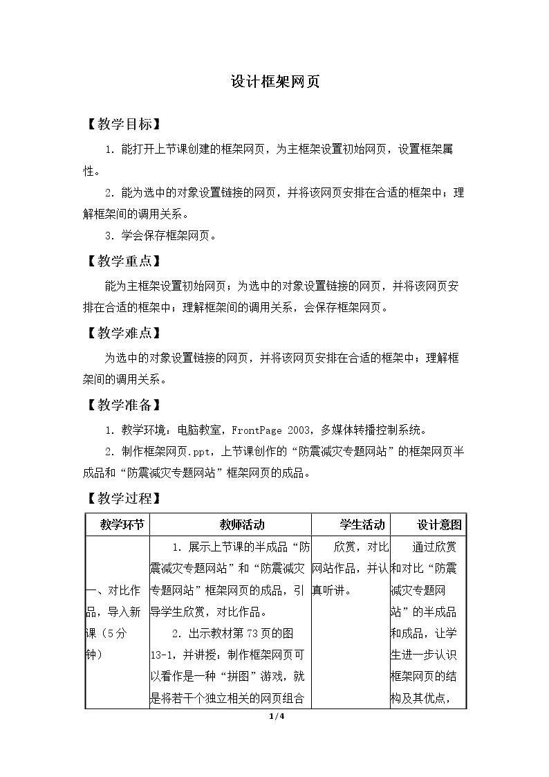 设计框架网页