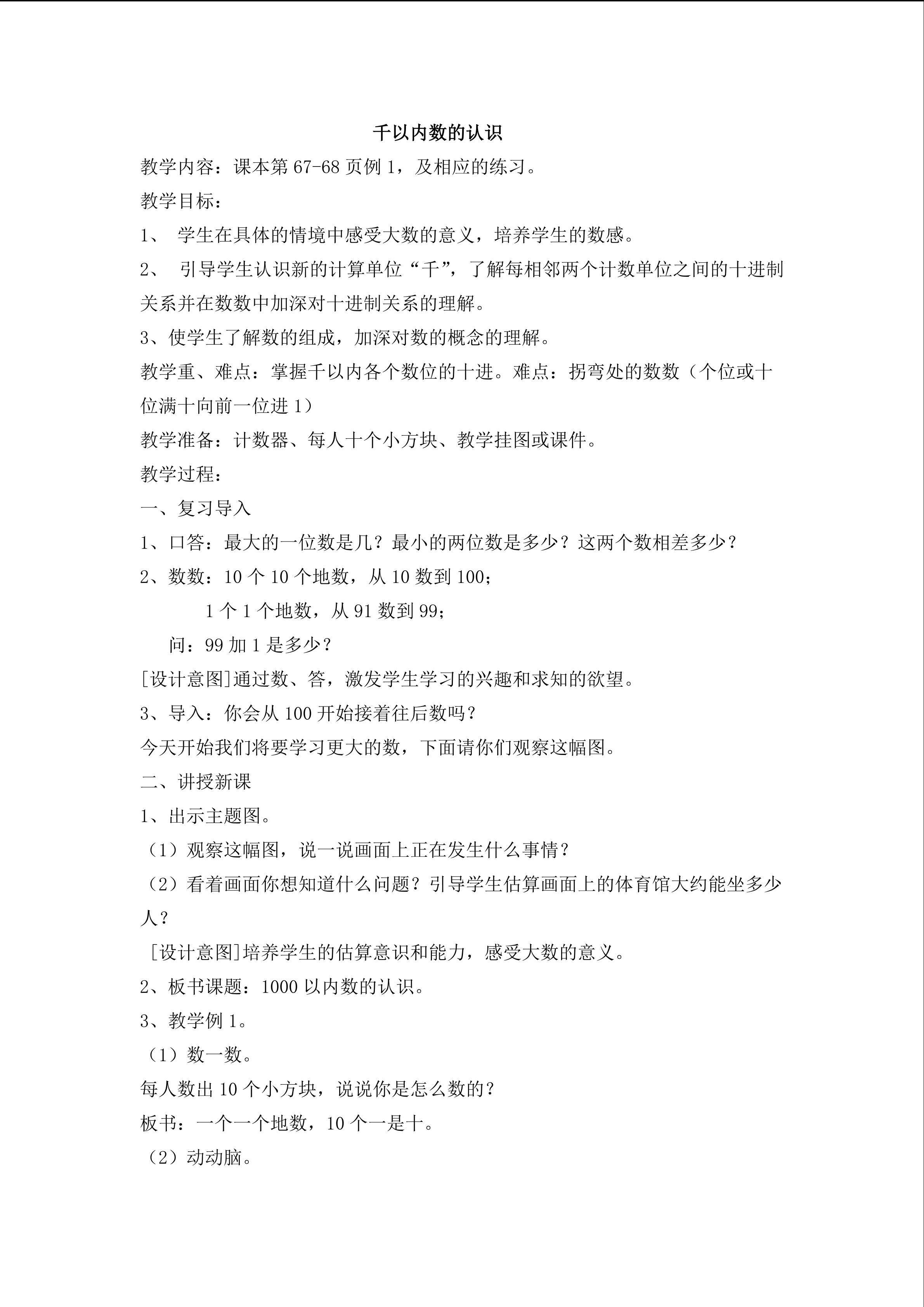 千以内数的认识