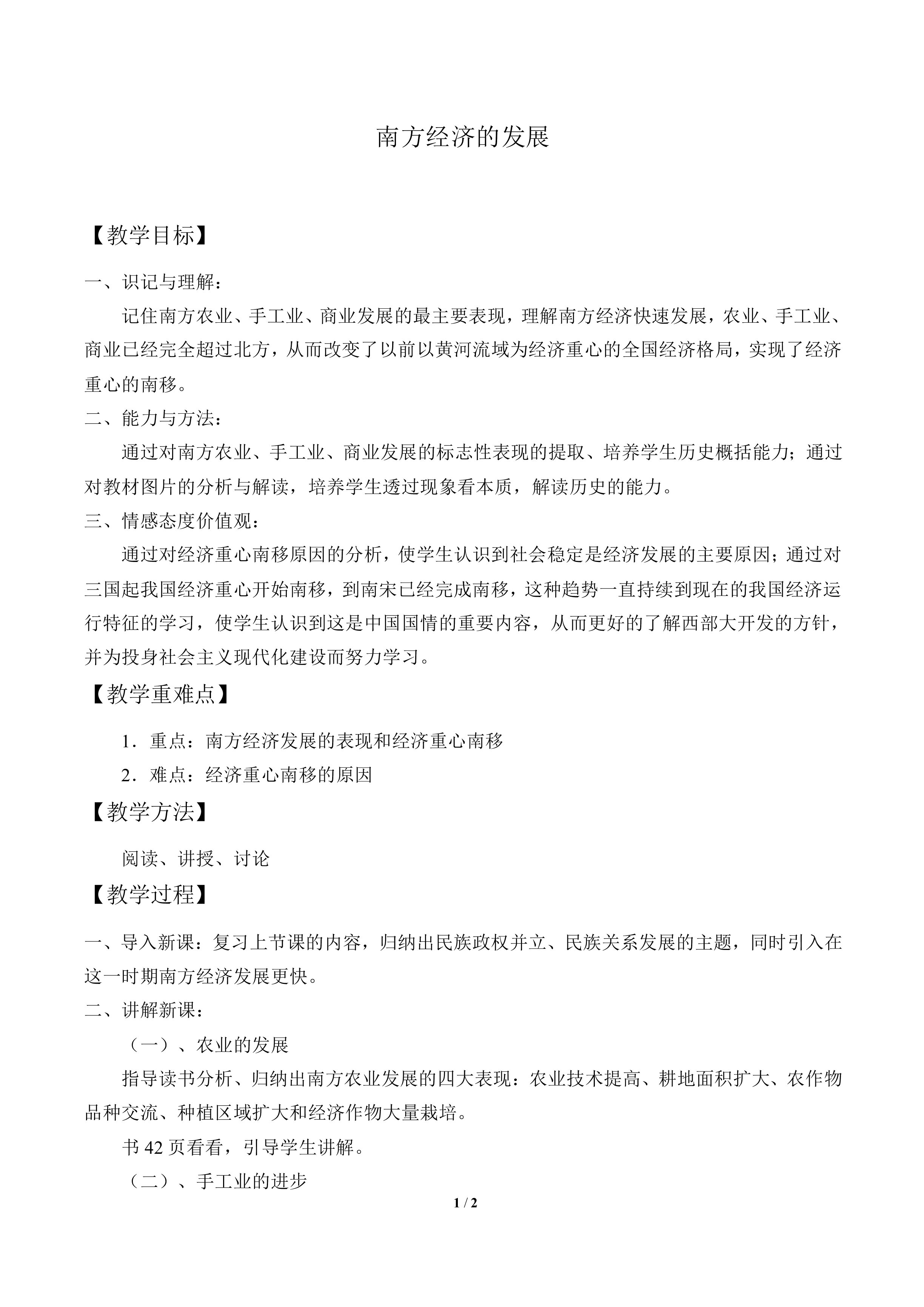 南方经济的发展_教案2