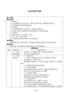 认识与设计乐器