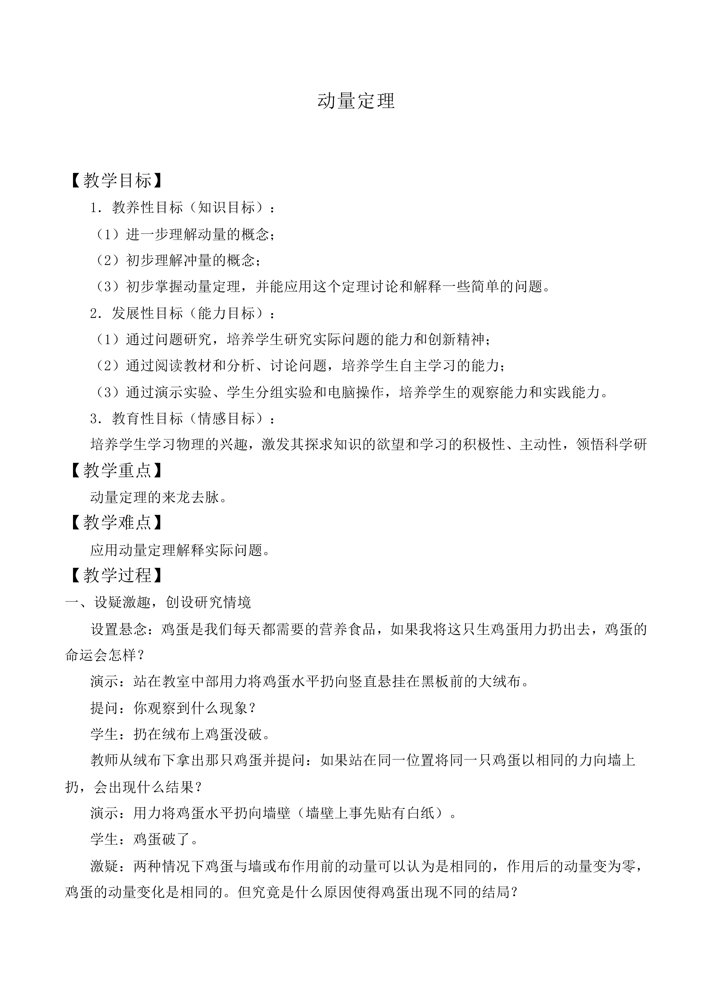 动量和动量定理_教案1