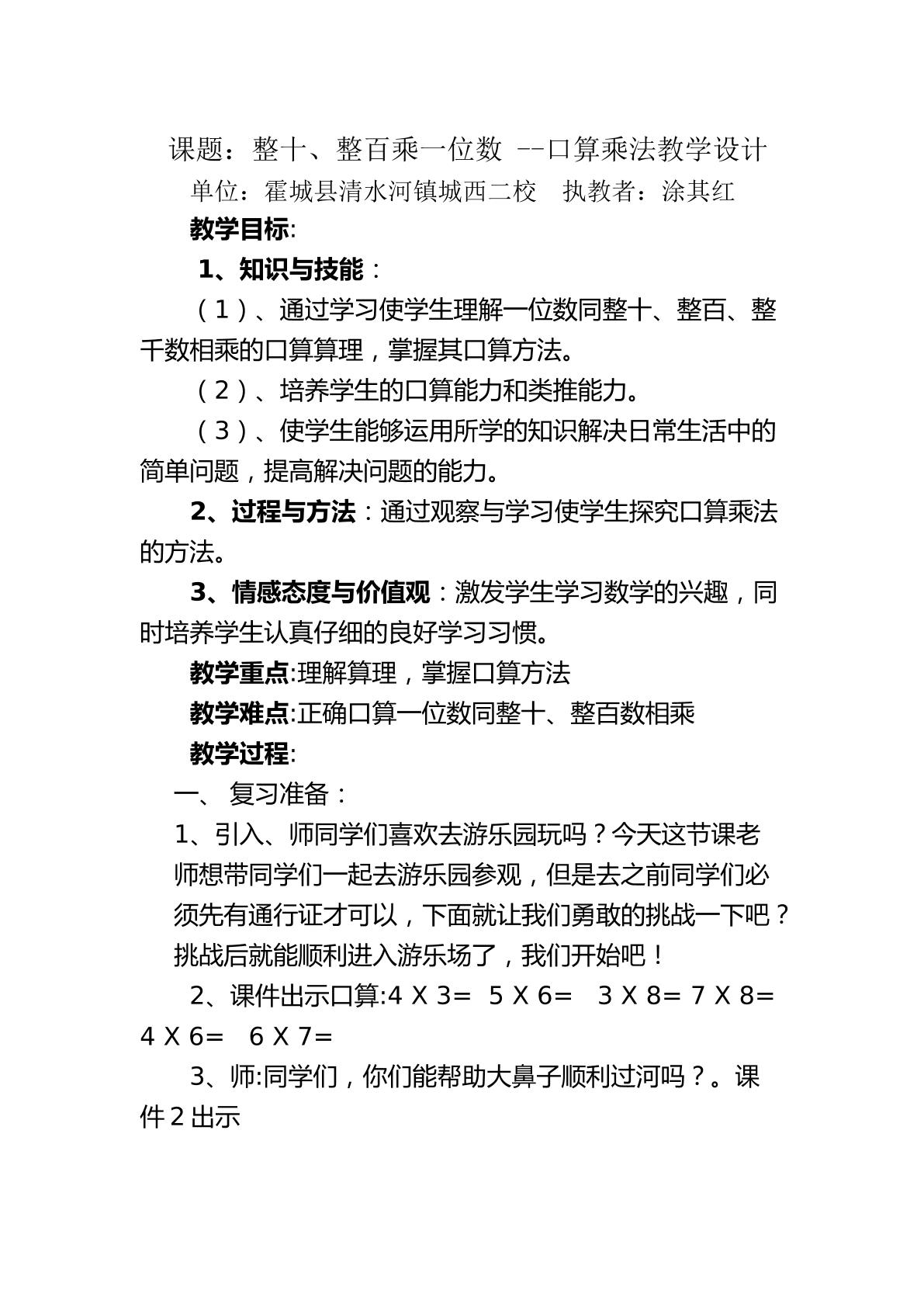 整十数、整百数乘一位数口算乘法