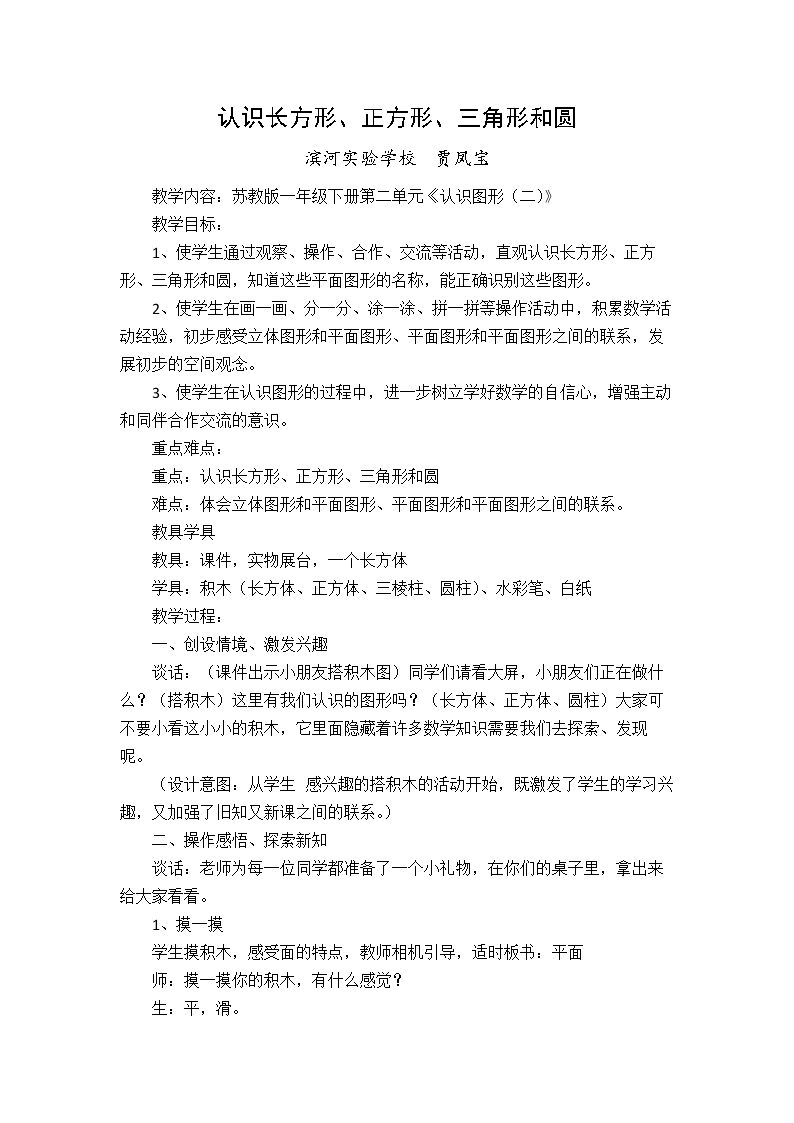 1.认识长方形、正方形、三角形和圆