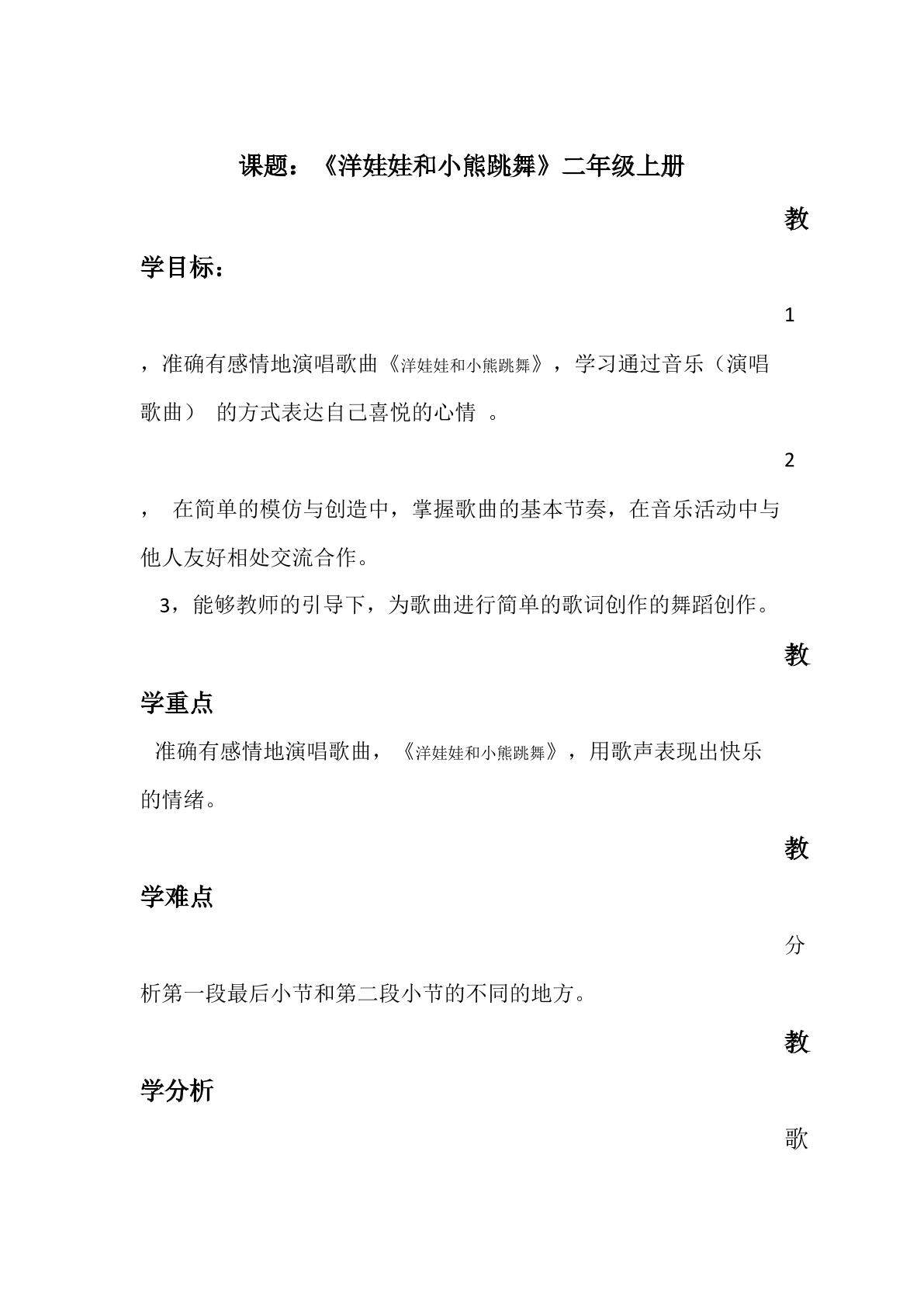 洋娃娃和小熊跳舞