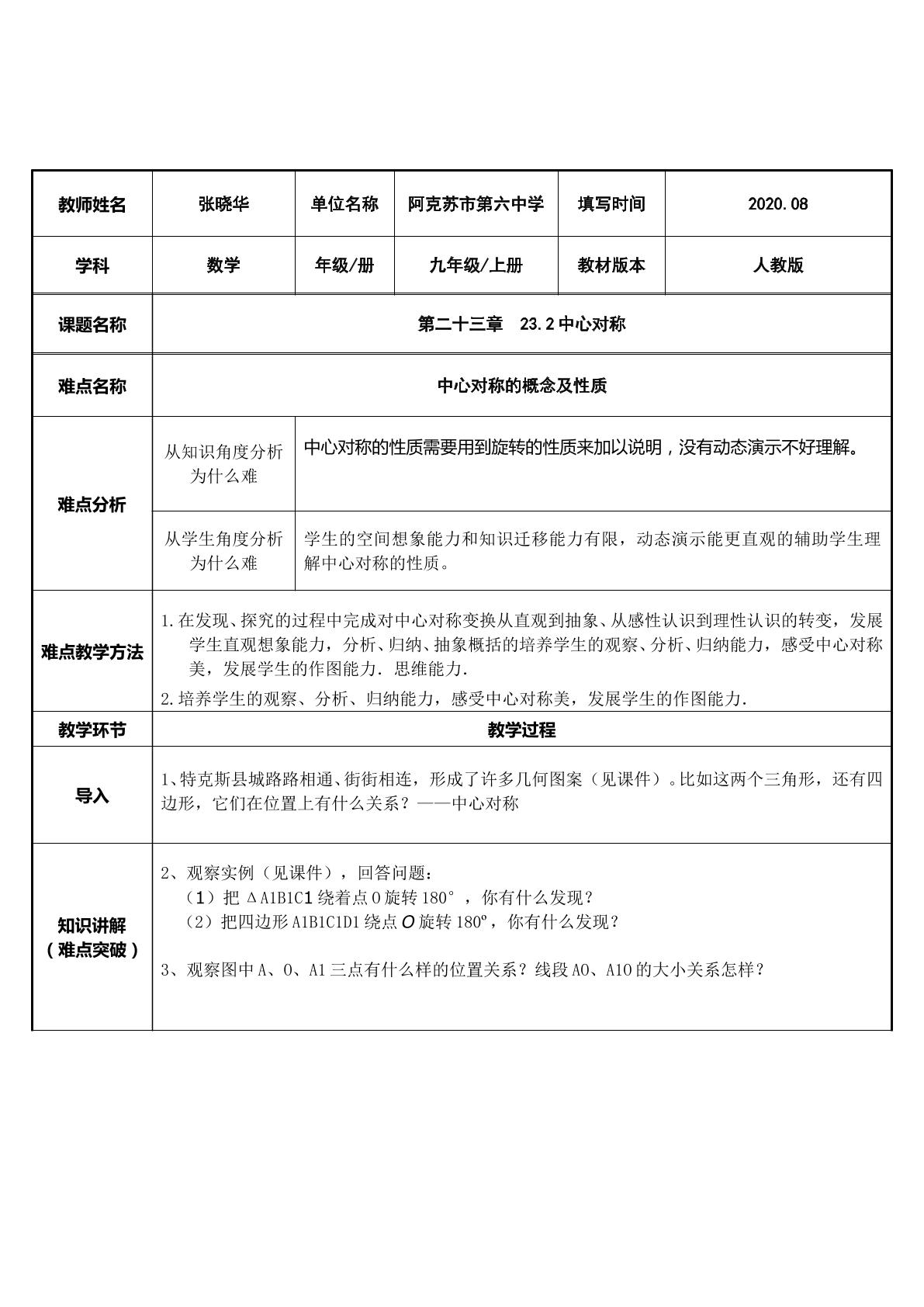 23.2中心对称——中心对称的概念及性质