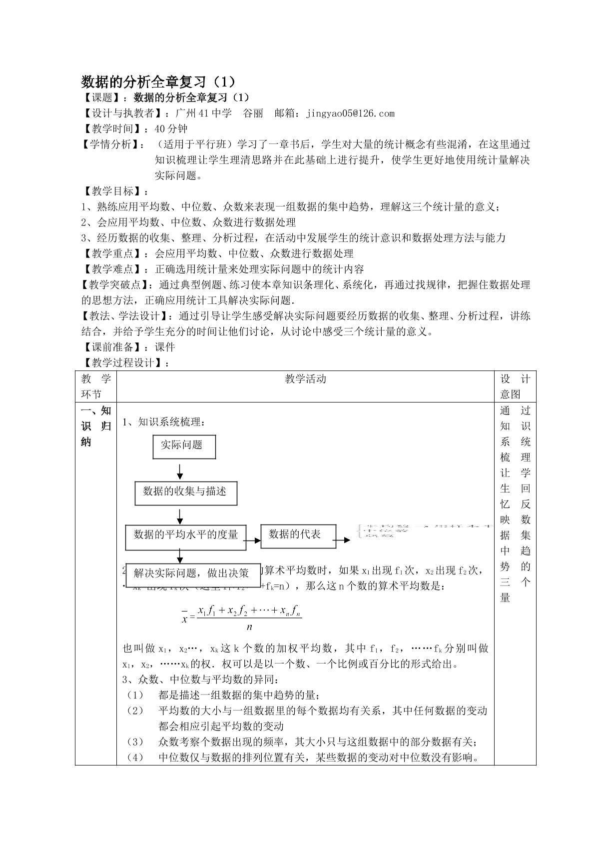 数据的分析全章复习（1）（平行班）
