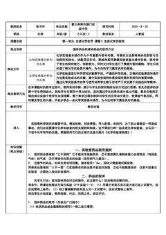 固体药品和液体药品的取用方法