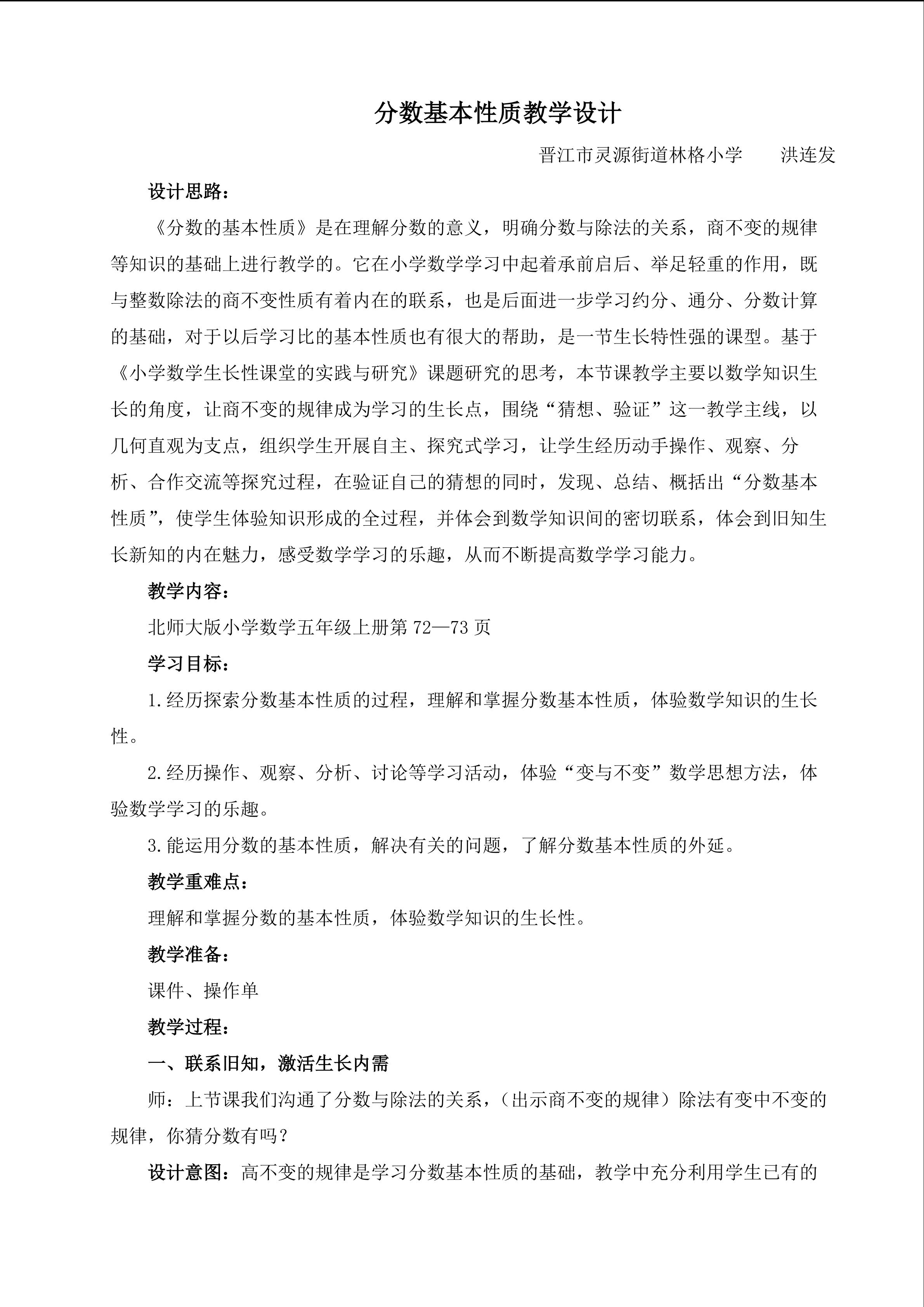 分数基本性质教学设计