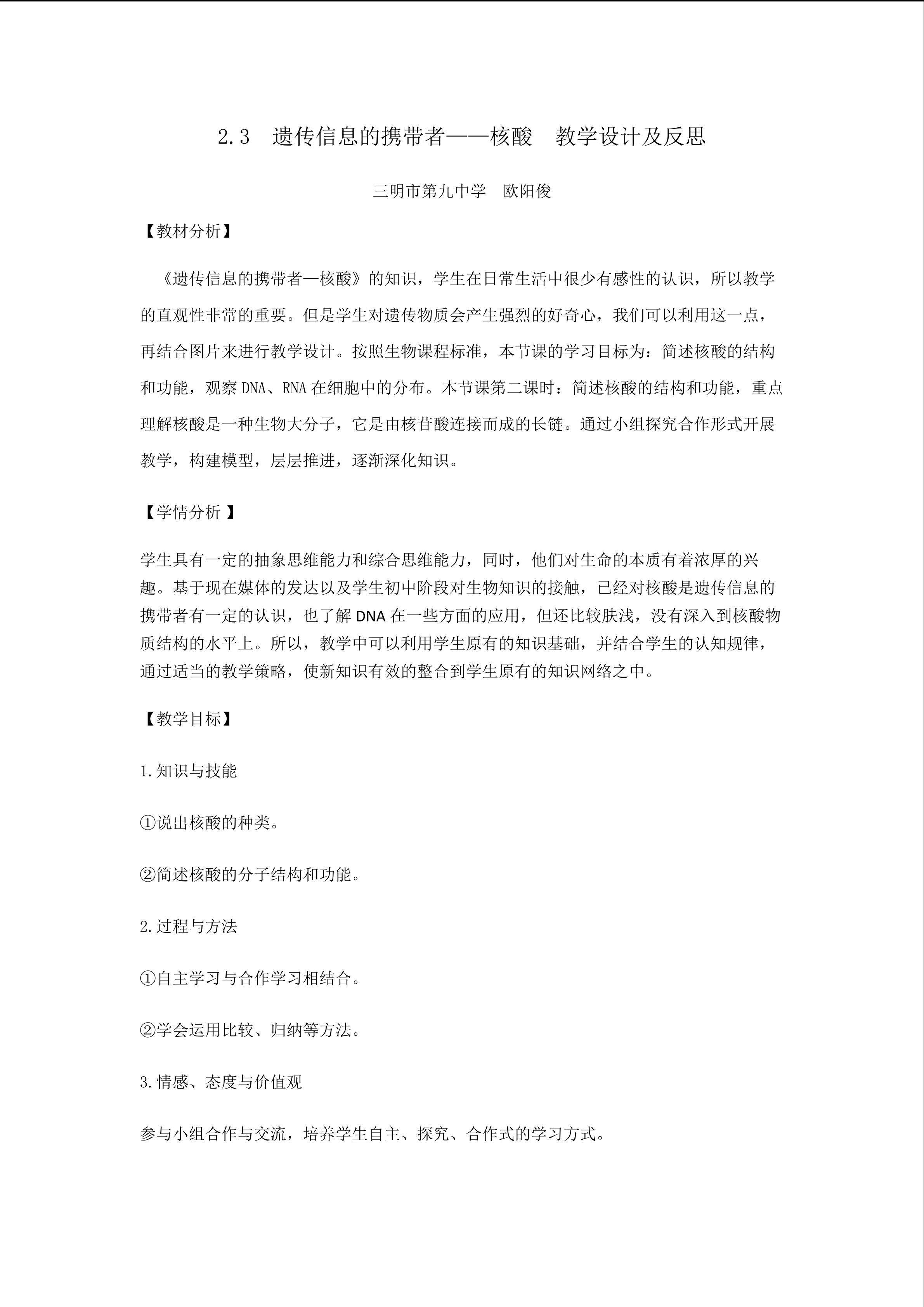 遗传信息的携带者——核酸教学设计