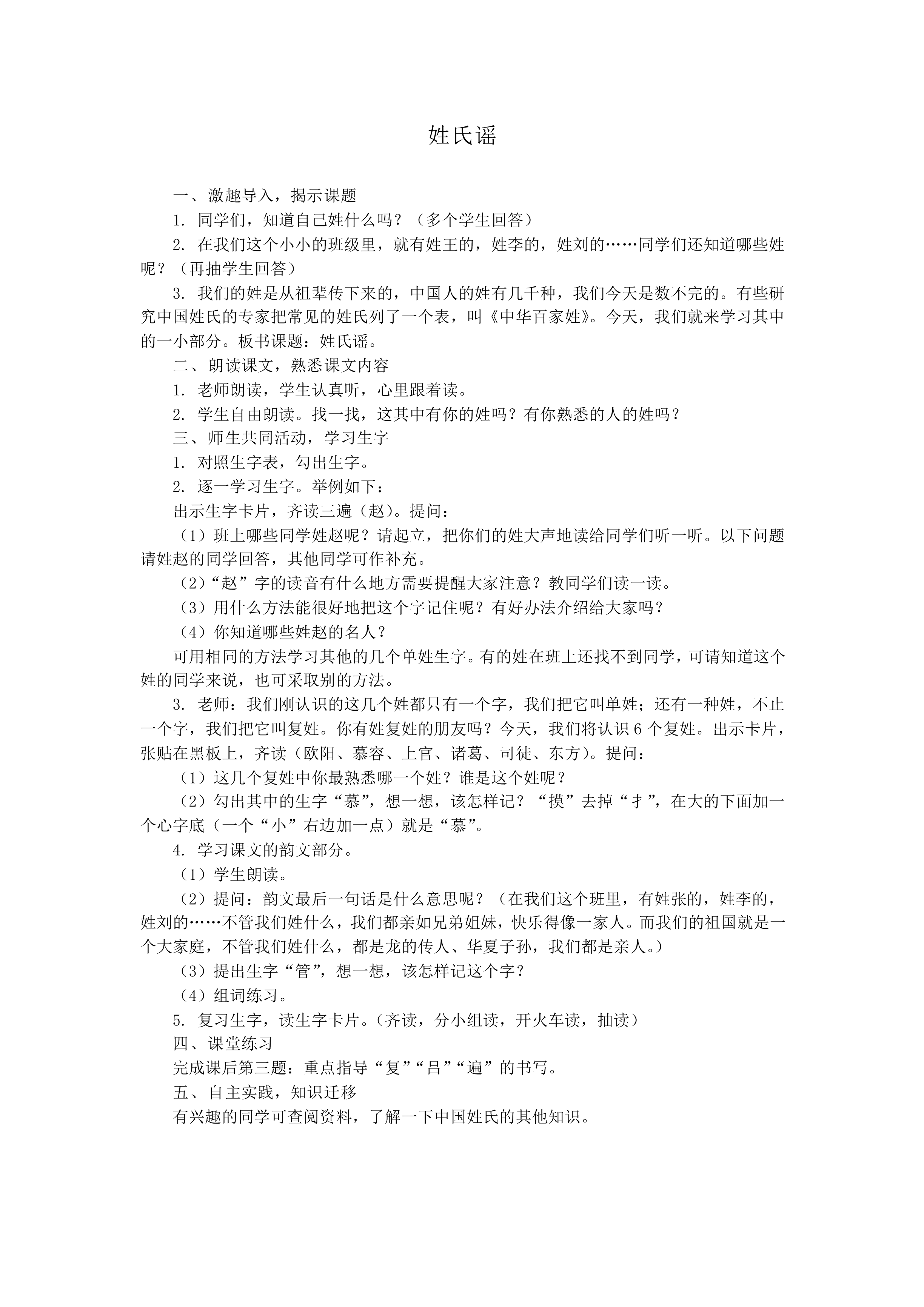 姓氏谣_教案2