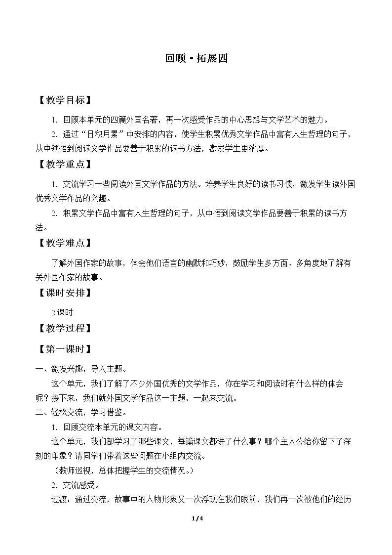 回顾·拓展四 