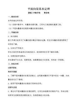 3.2平面向量基本定理