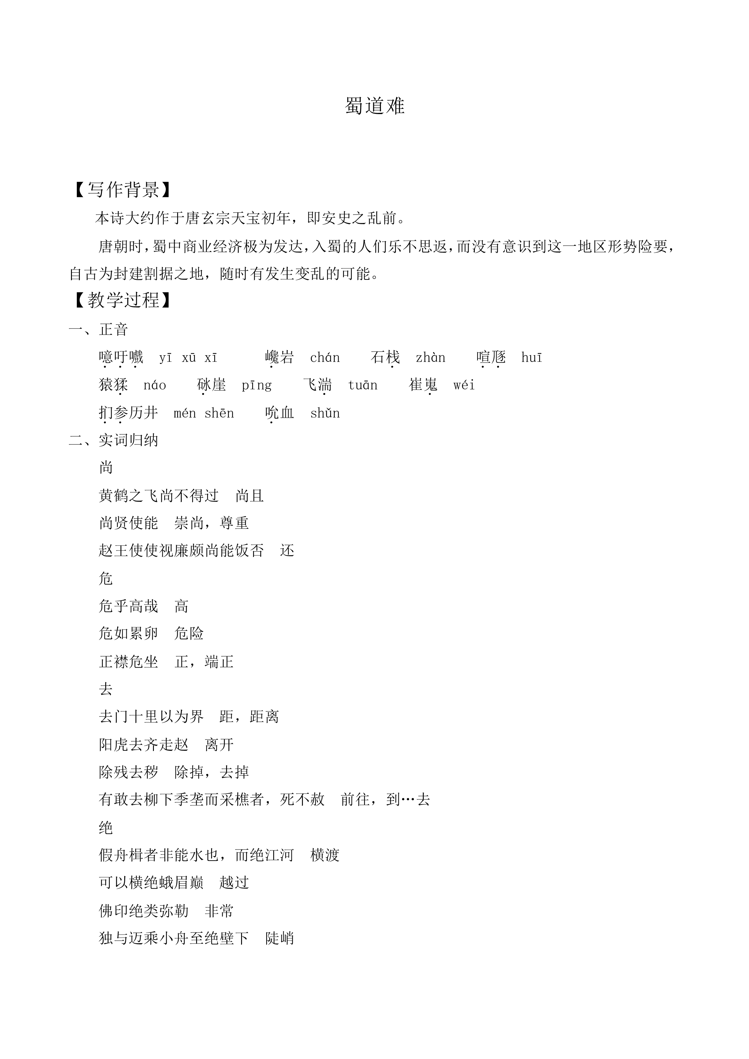 蜀道难_教案7