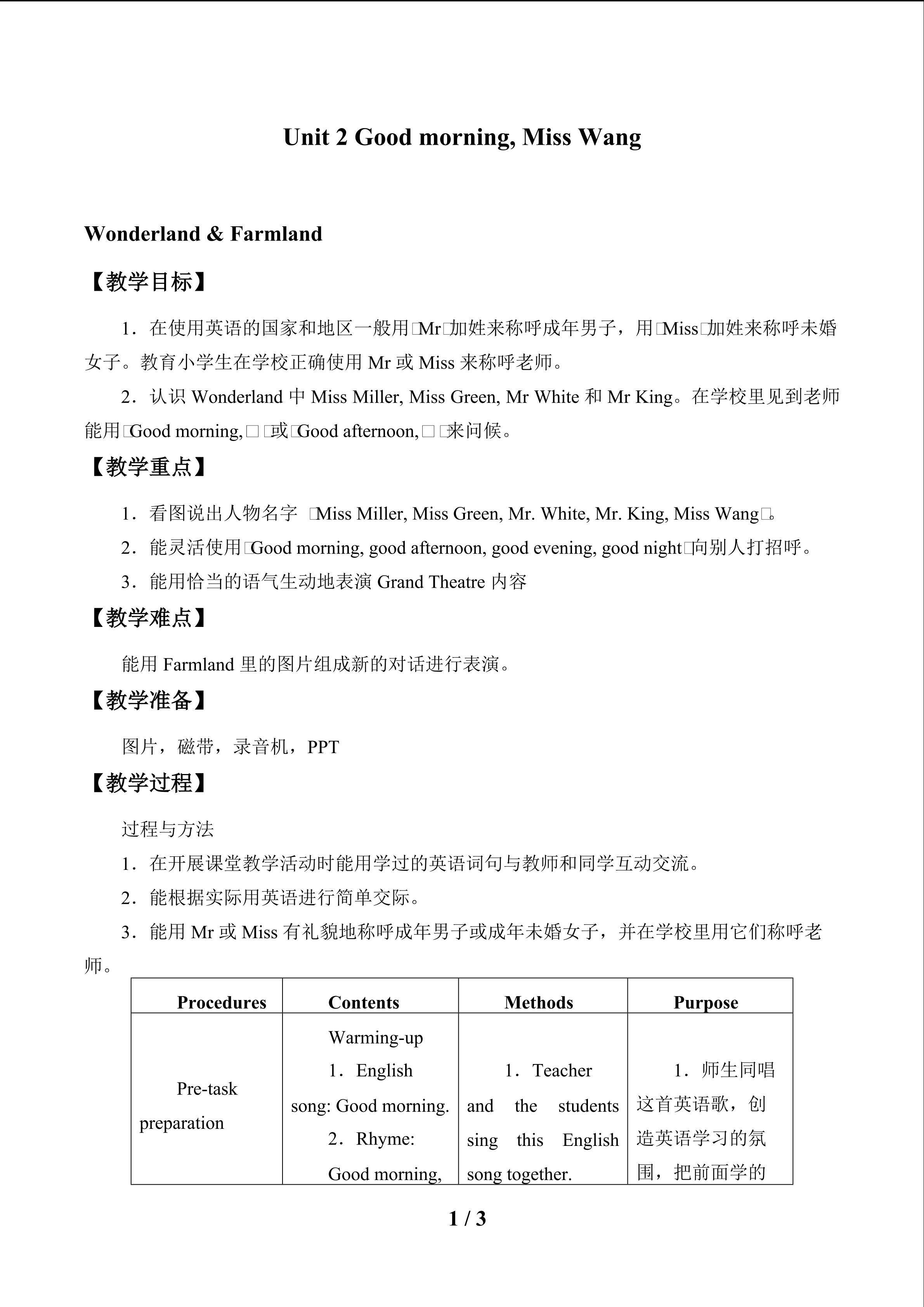 Unit 2 Good morning,Miss Wang_教案1