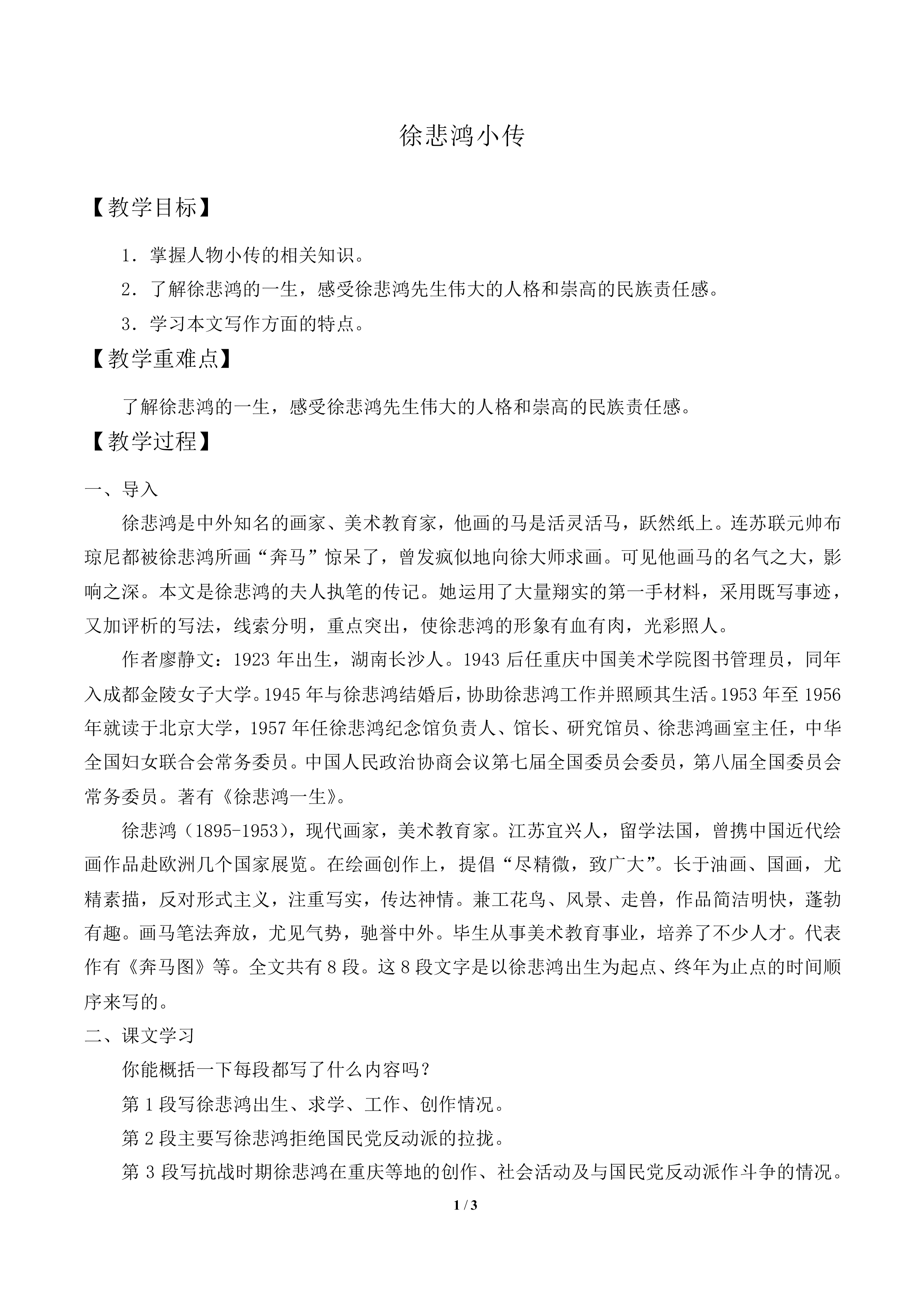 徐悲鸿小传_教案1