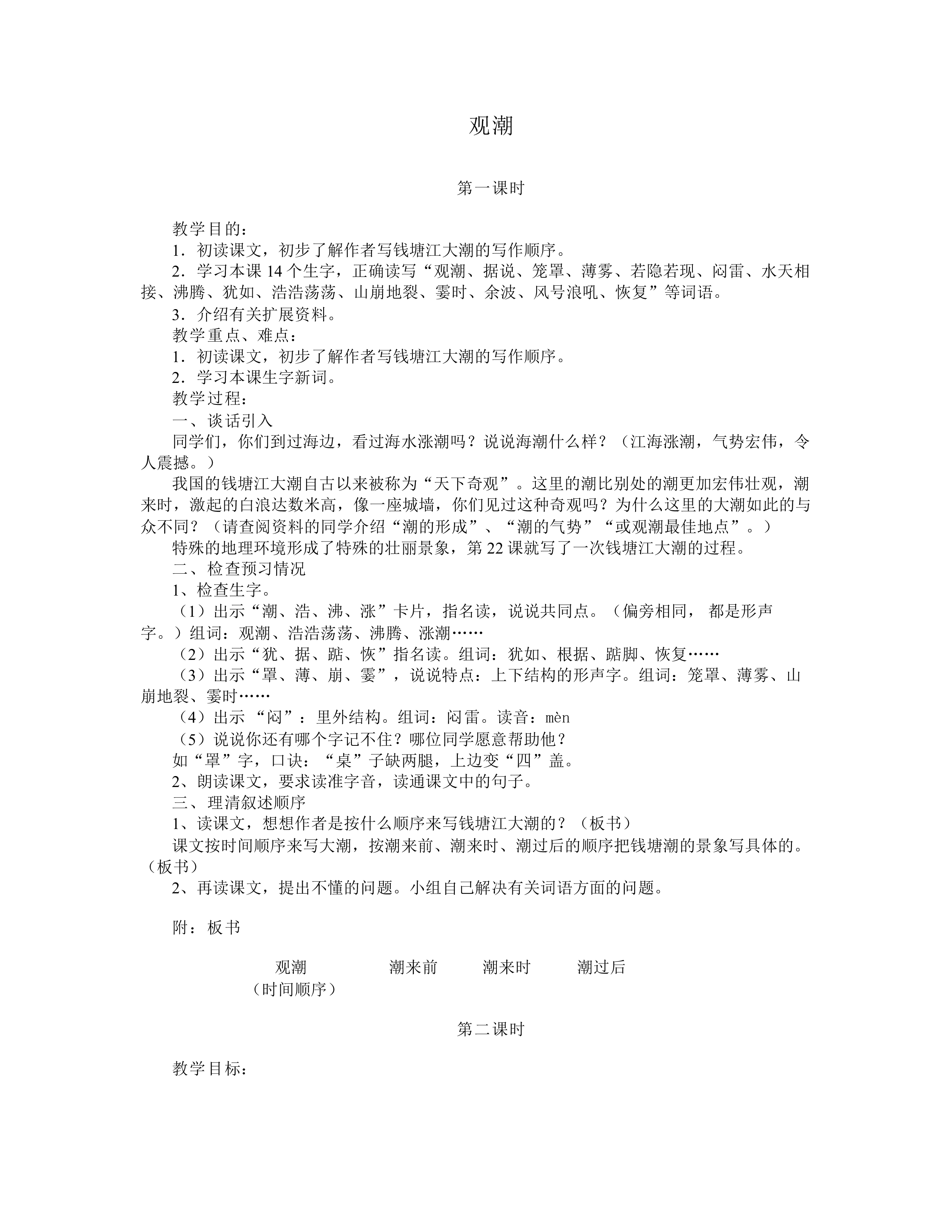 观潮_教案1