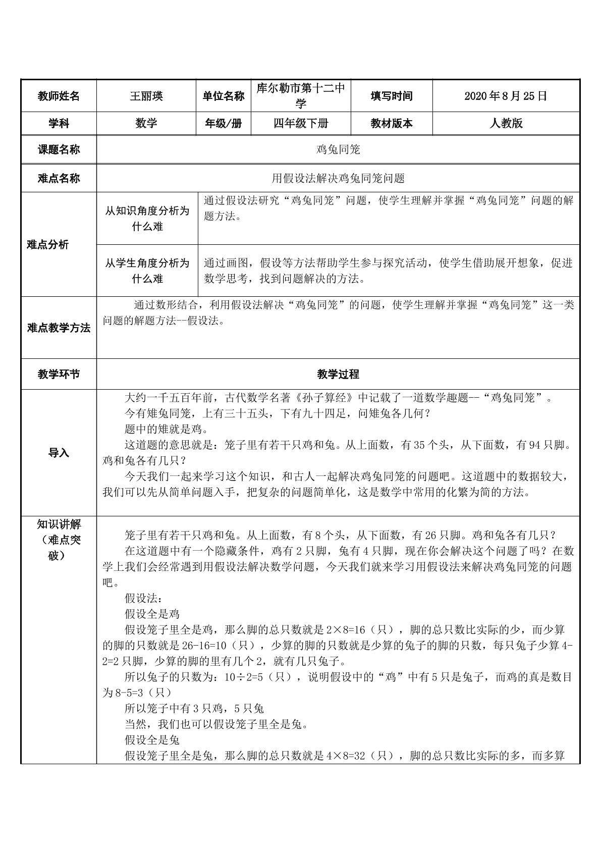 鸡兔同笼