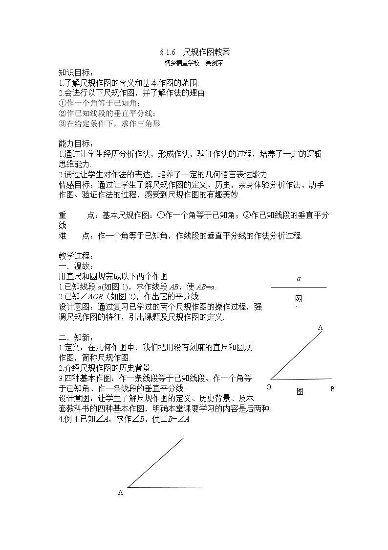 1.6 尺规作图