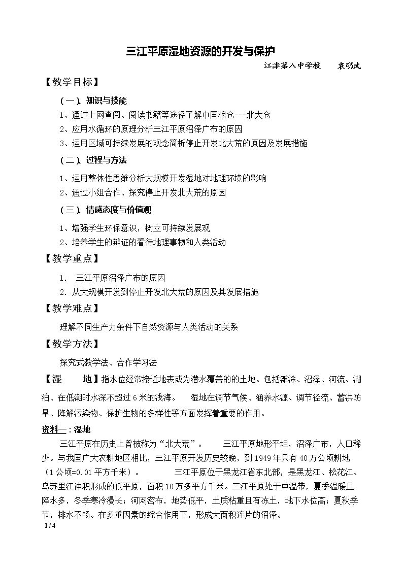 问题研究　为什么停止开发“北大荒”