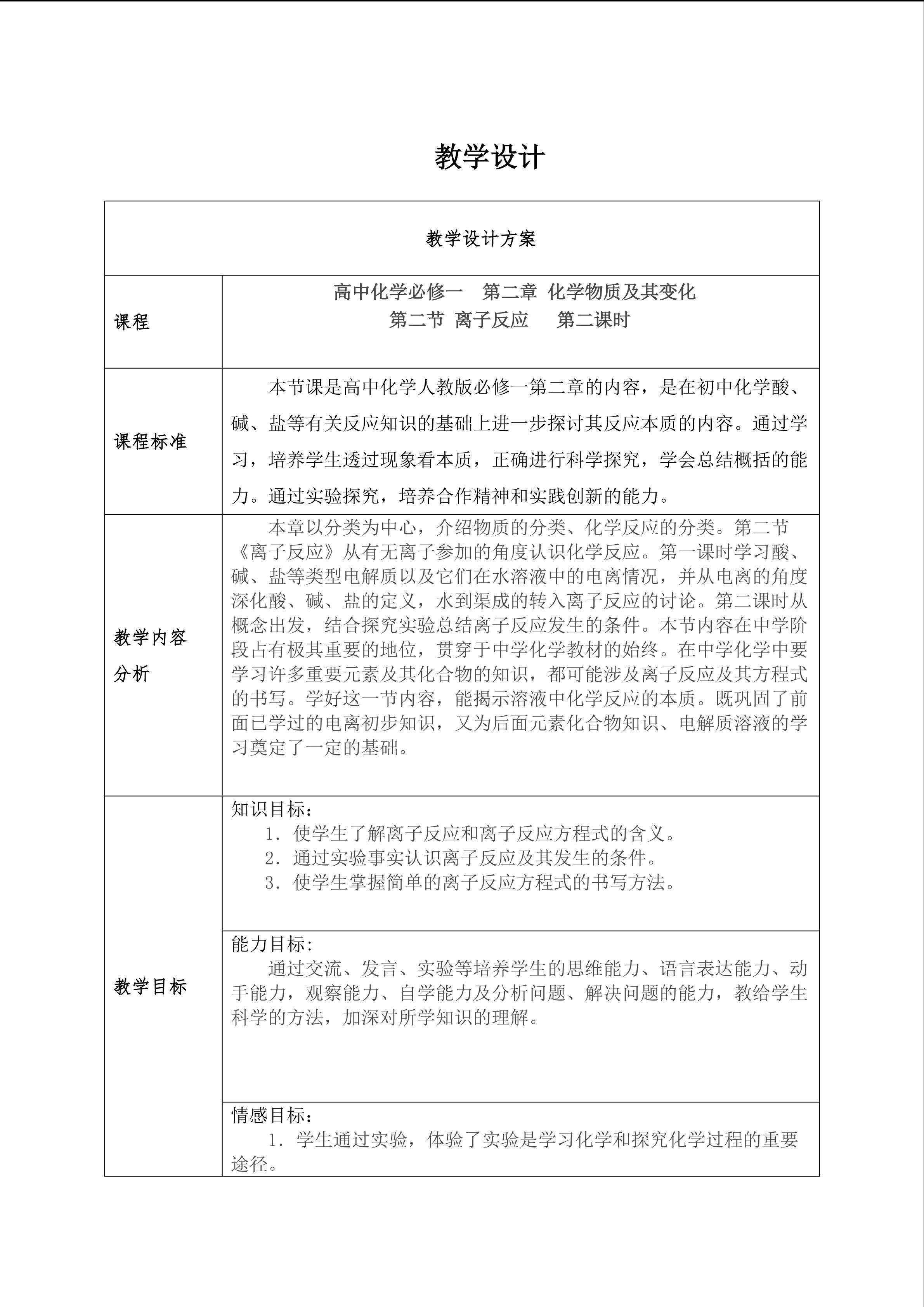 离子反应（第二课时）