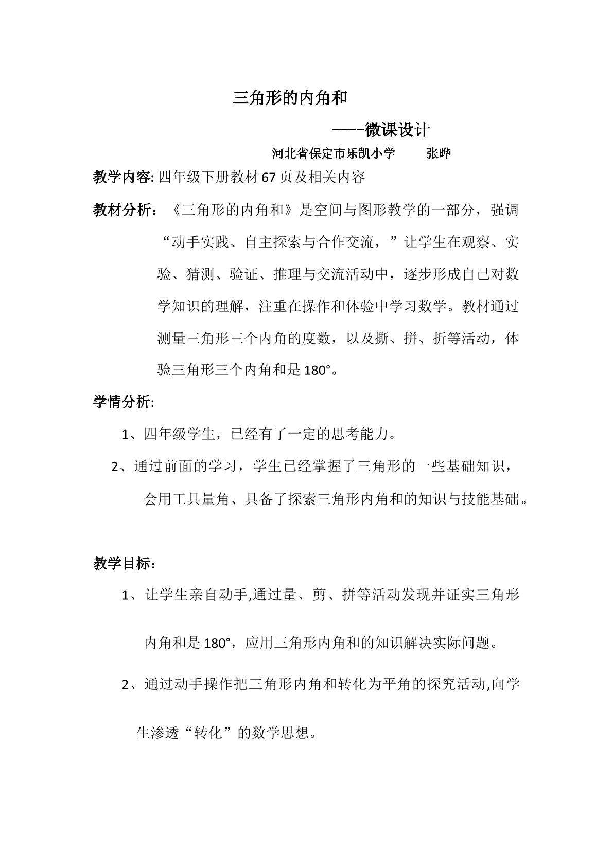 微课      三角形的内角和